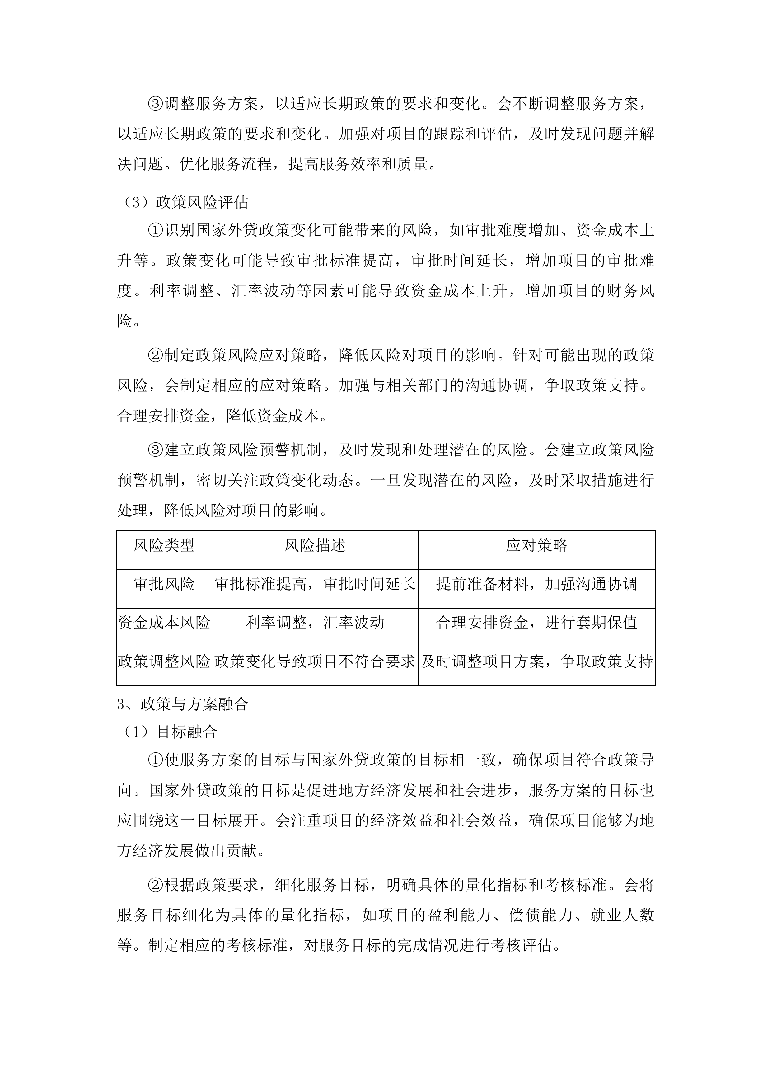 淄博职业技术大学外国政府贷款项目代理银行选聘采购项目投标方案.docx 第8页