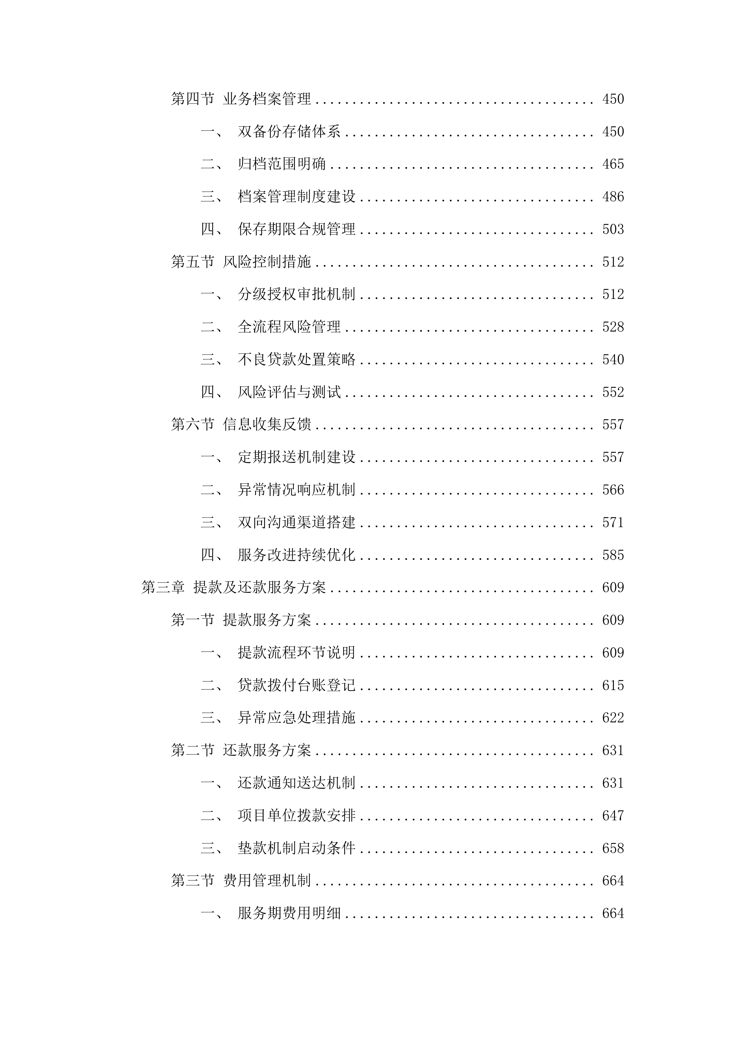 淄博职业技术大学外国政府贷款项目代理银行选聘采购项目投标方案.docx 第3页