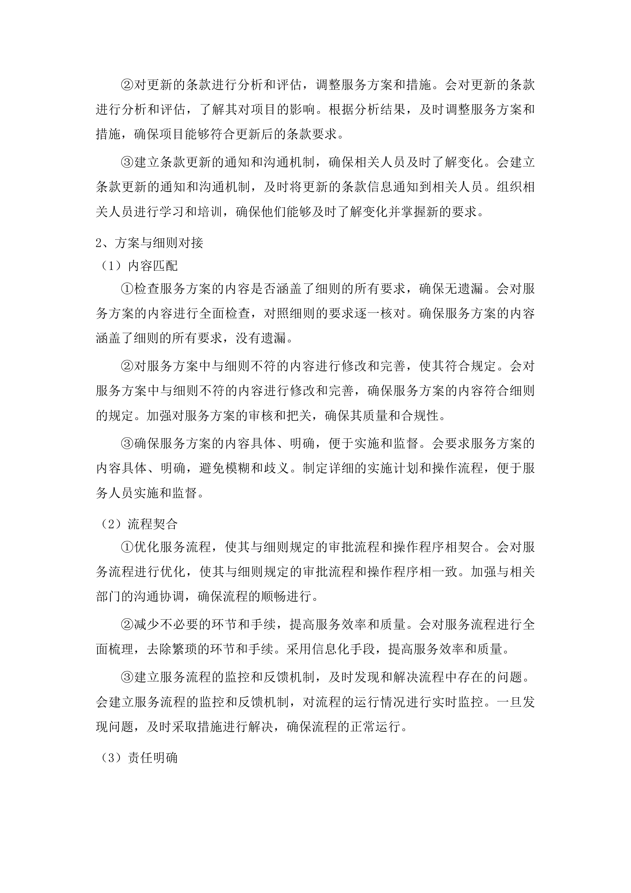 淄博职业技术大学外国政府贷款项目代理银行选聘采购项目投标方案.docx 第11页