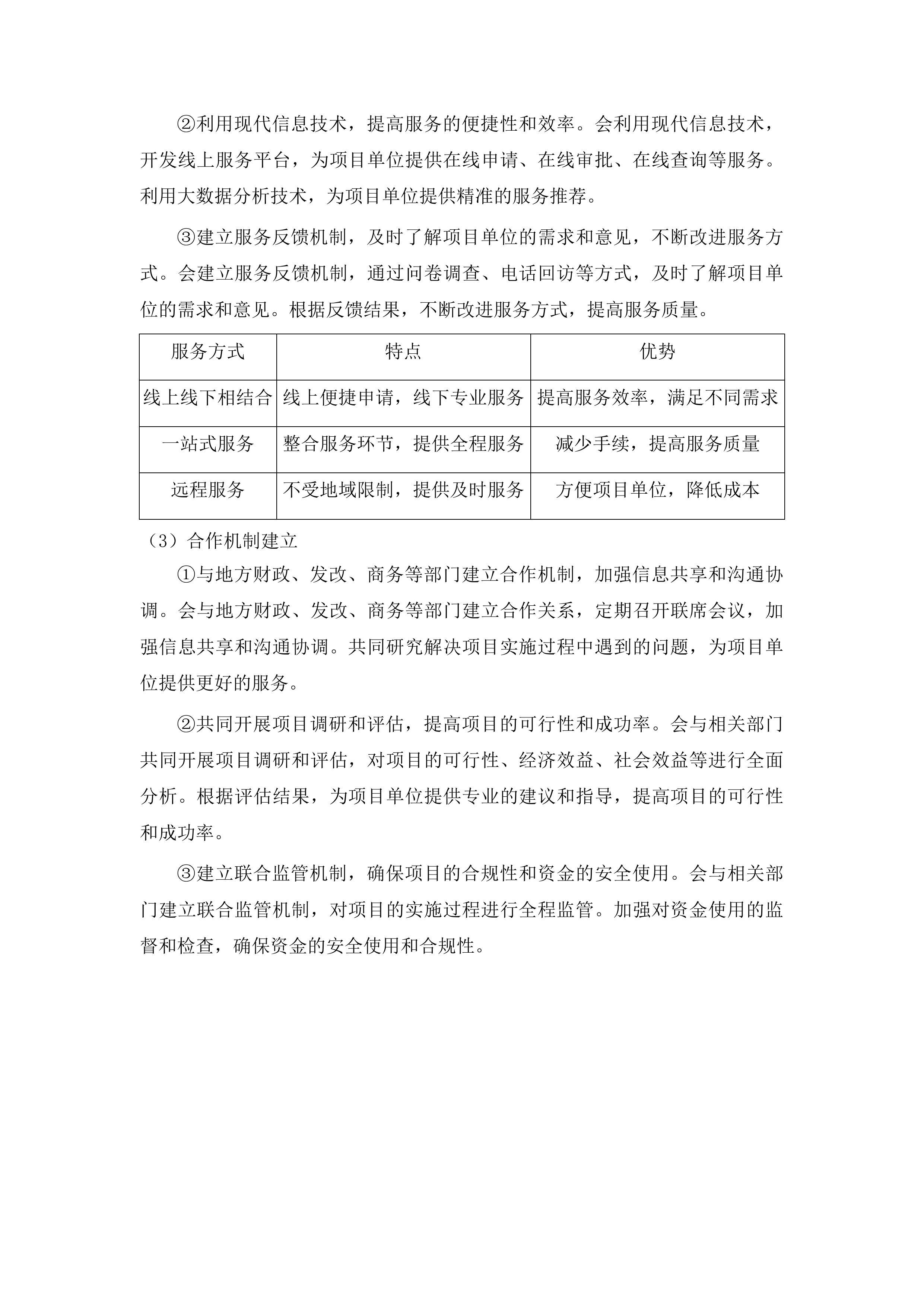 淄博职业技术大学外国政府贷款项目代理银行选聘采购项目投标方案.docx 第13页