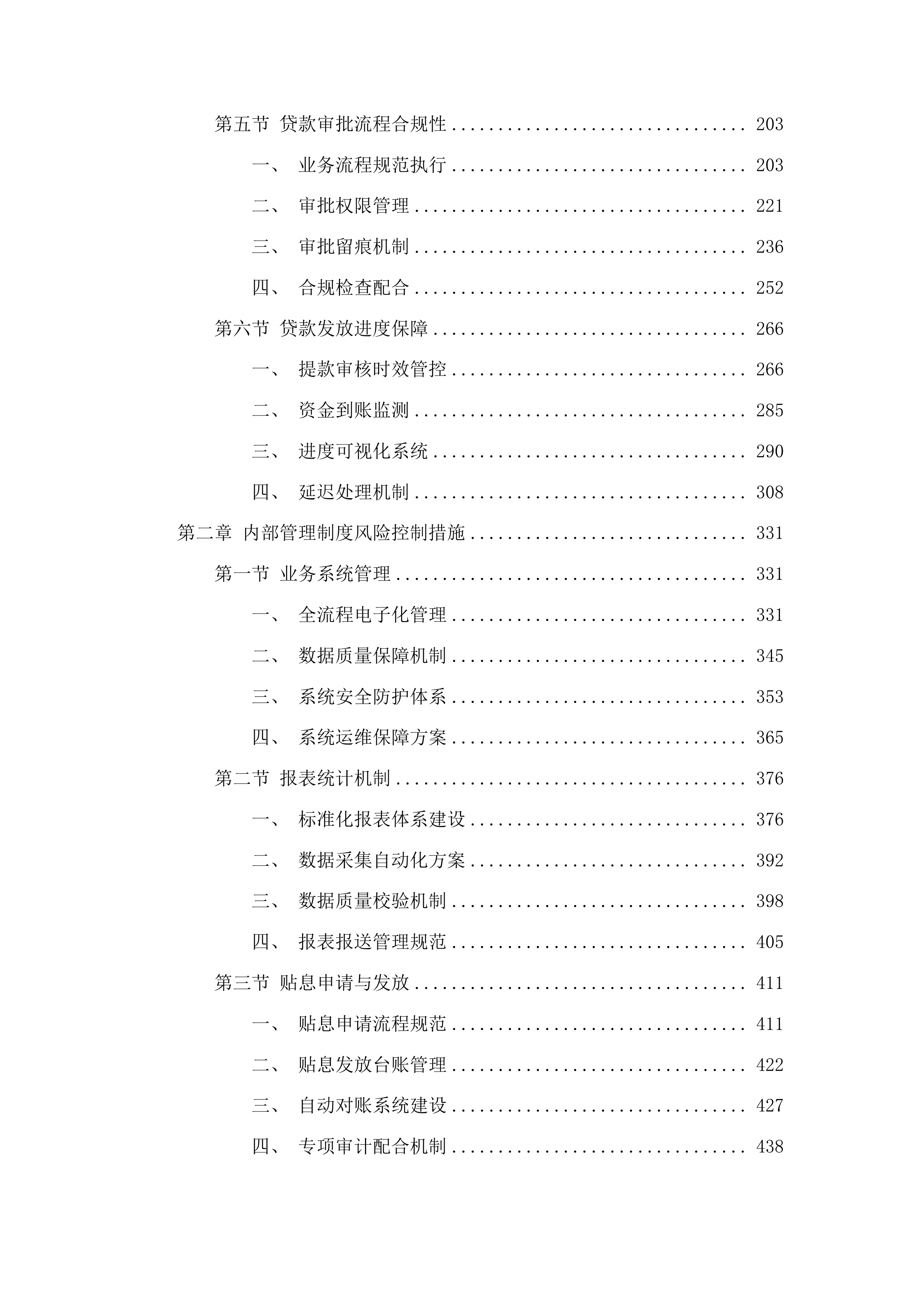 淄博职业技术大学外国政府贷款项目代理银行选聘采购项目投标方案.docx 第2页