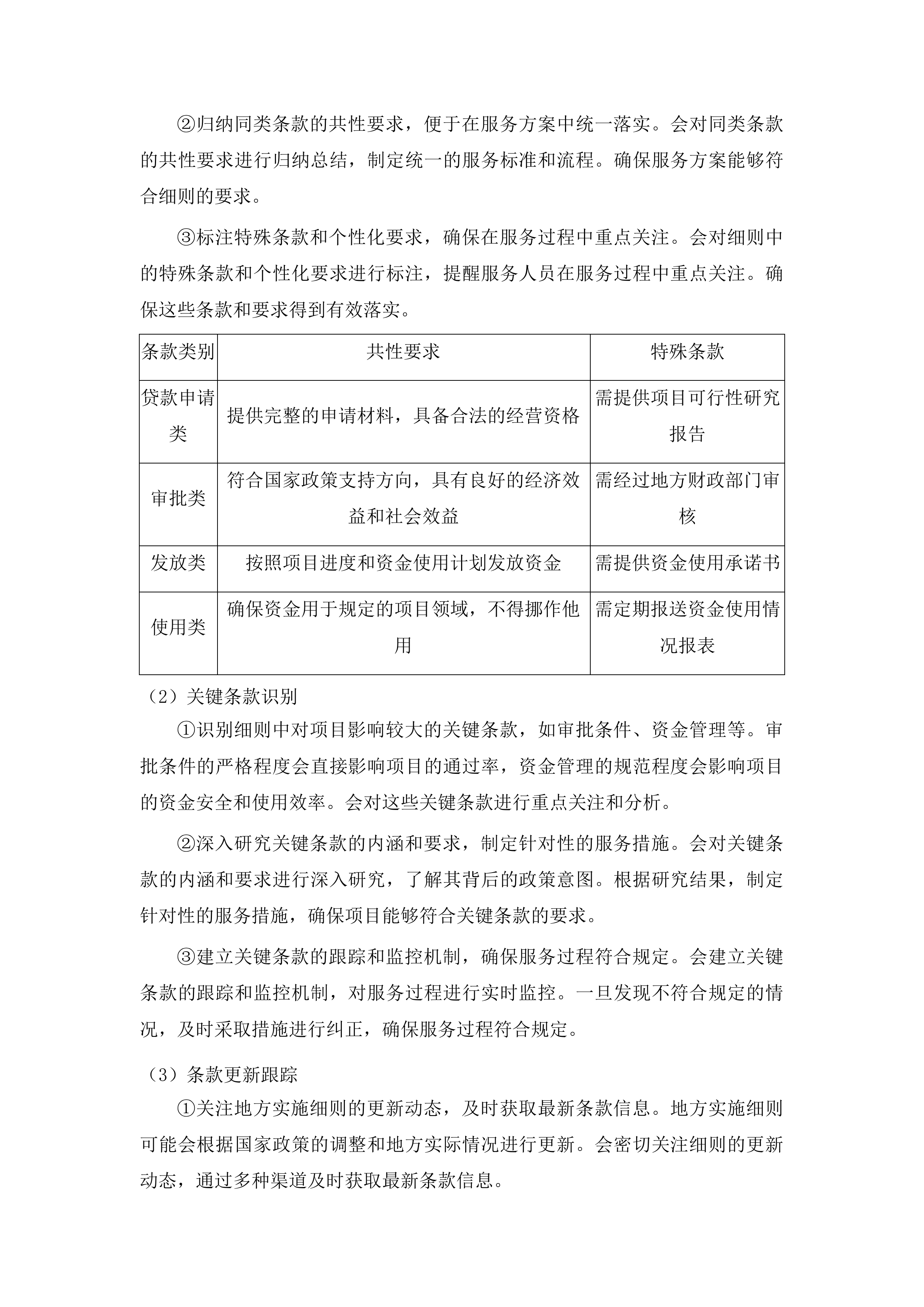 淄博职业技术大学外国政府贷款项目代理银行选聘采购项目投标方案.docx 第10页