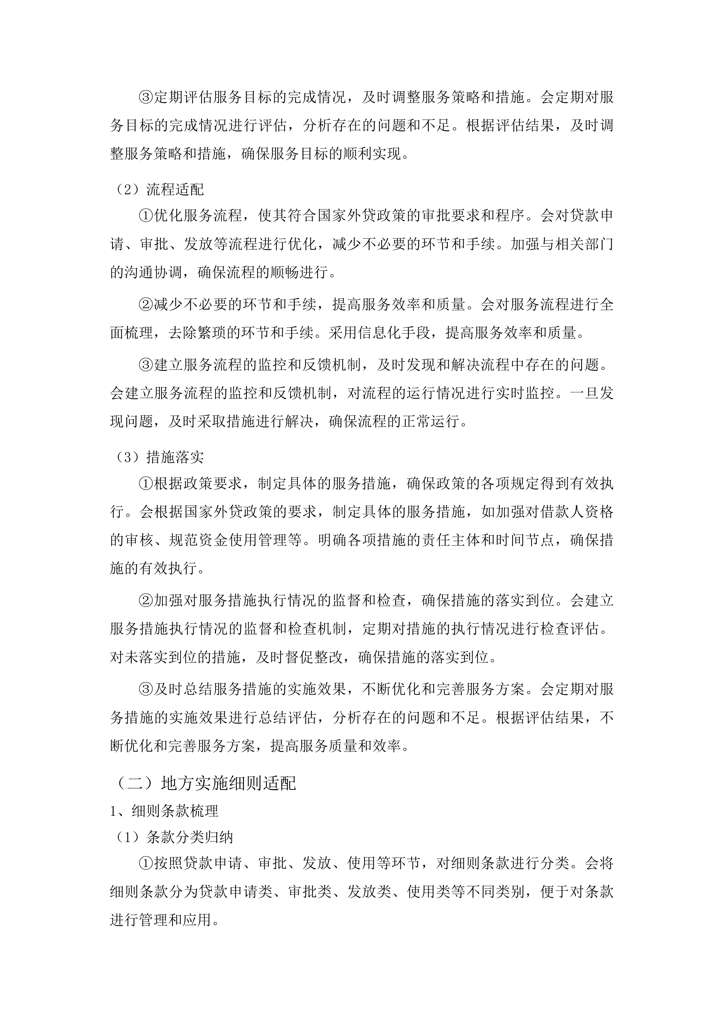 淄博职业技术大学外国政府贷款项目代理银行选聘采购项目投标方案.docx 第9页