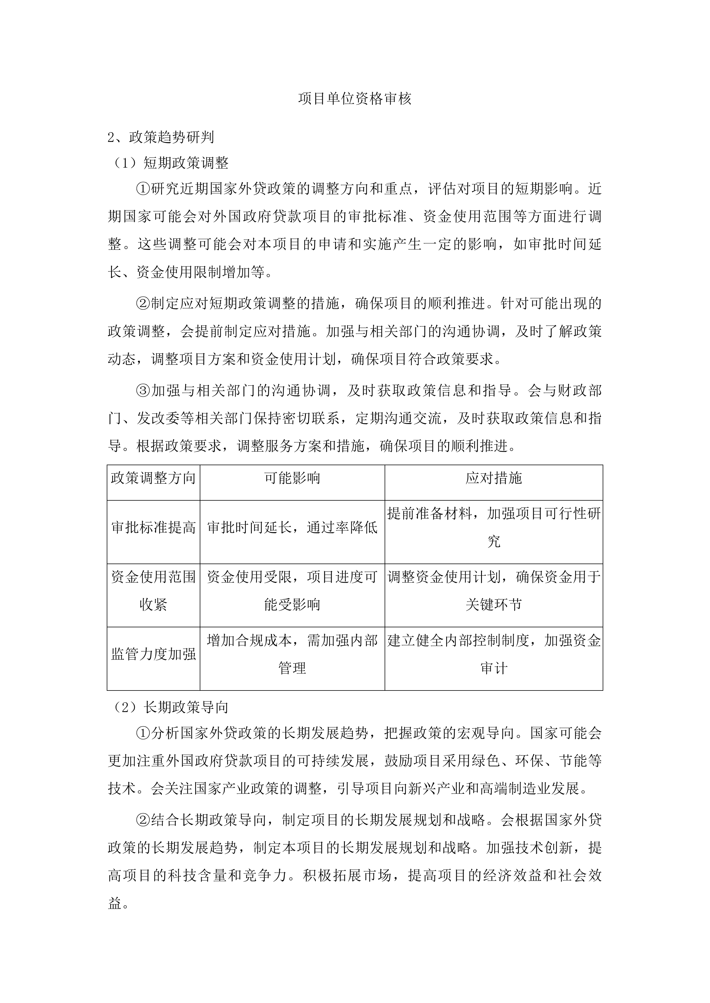 淄博职业技术大学外国政府贷款项目代理银行选聘采购项目投标方案.docx 第7页
