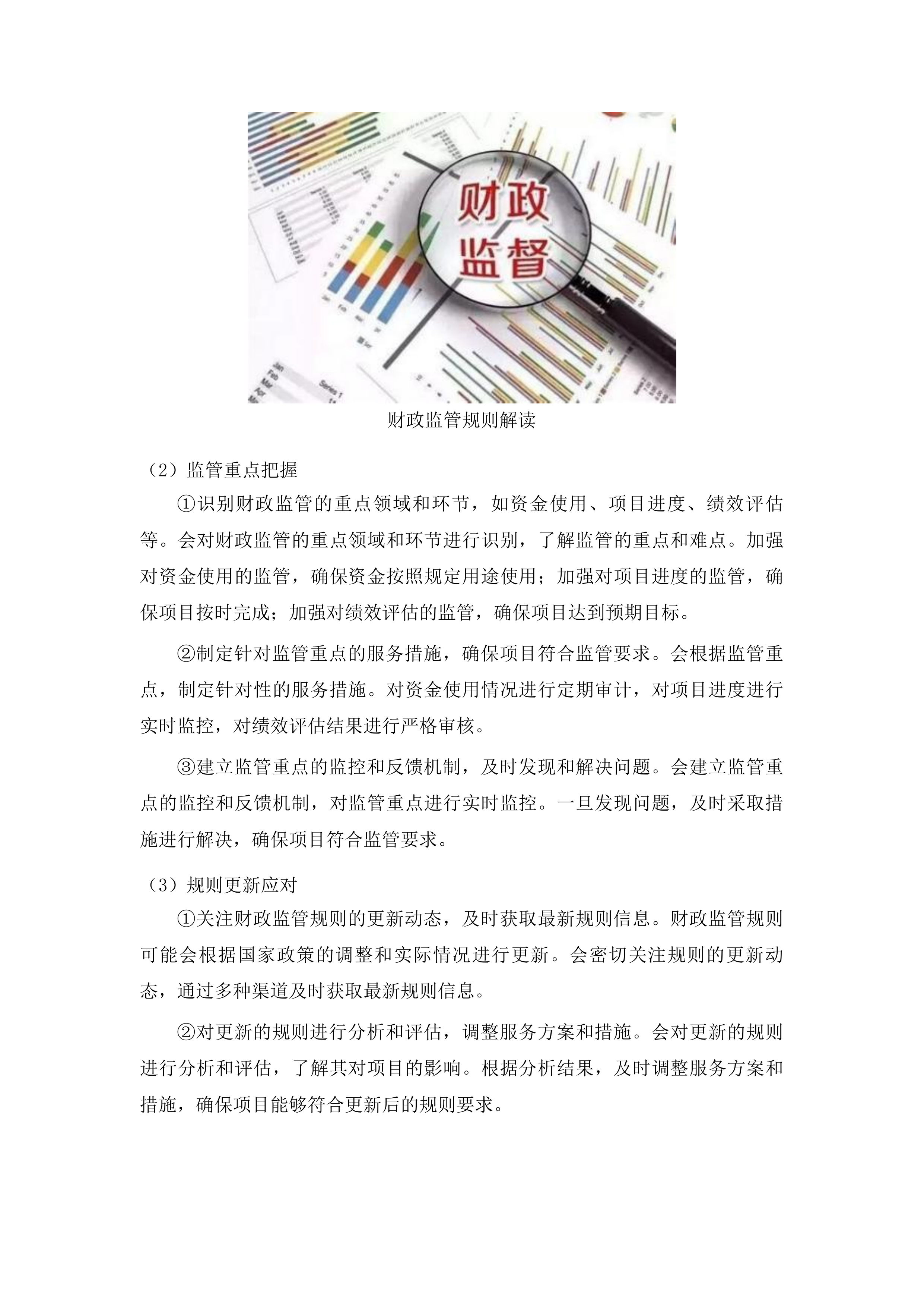 淄博职业技术大学外国政府贷款项目代理银行选聘采购项目投标方案.docx 第15页