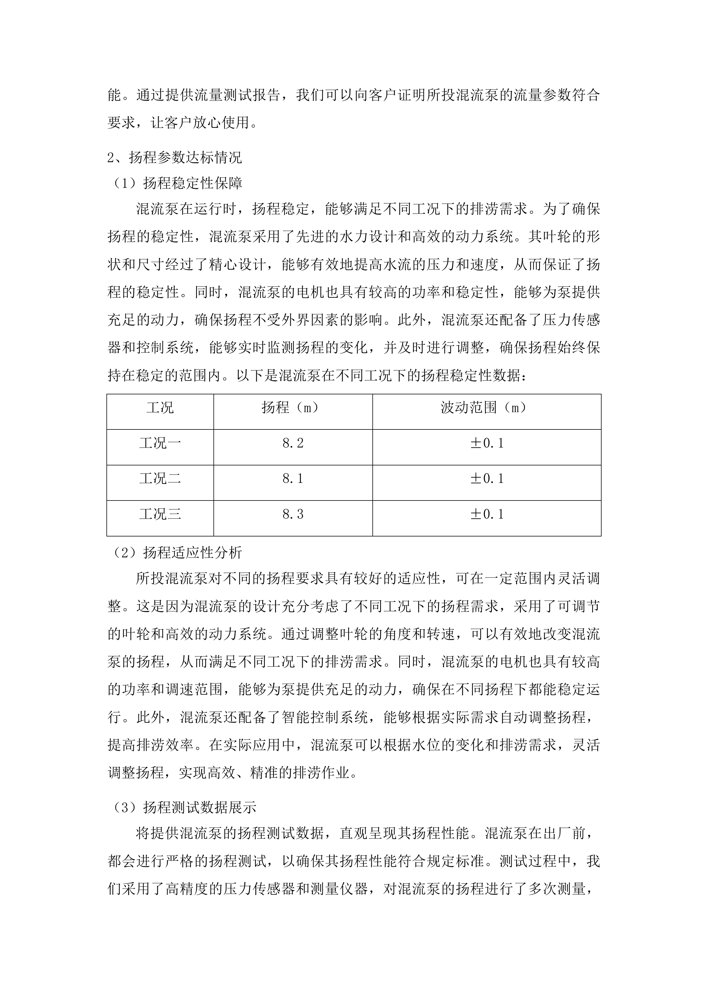 海南州共和县应急排涝能力提升建设项目投标方案.docx 第6页