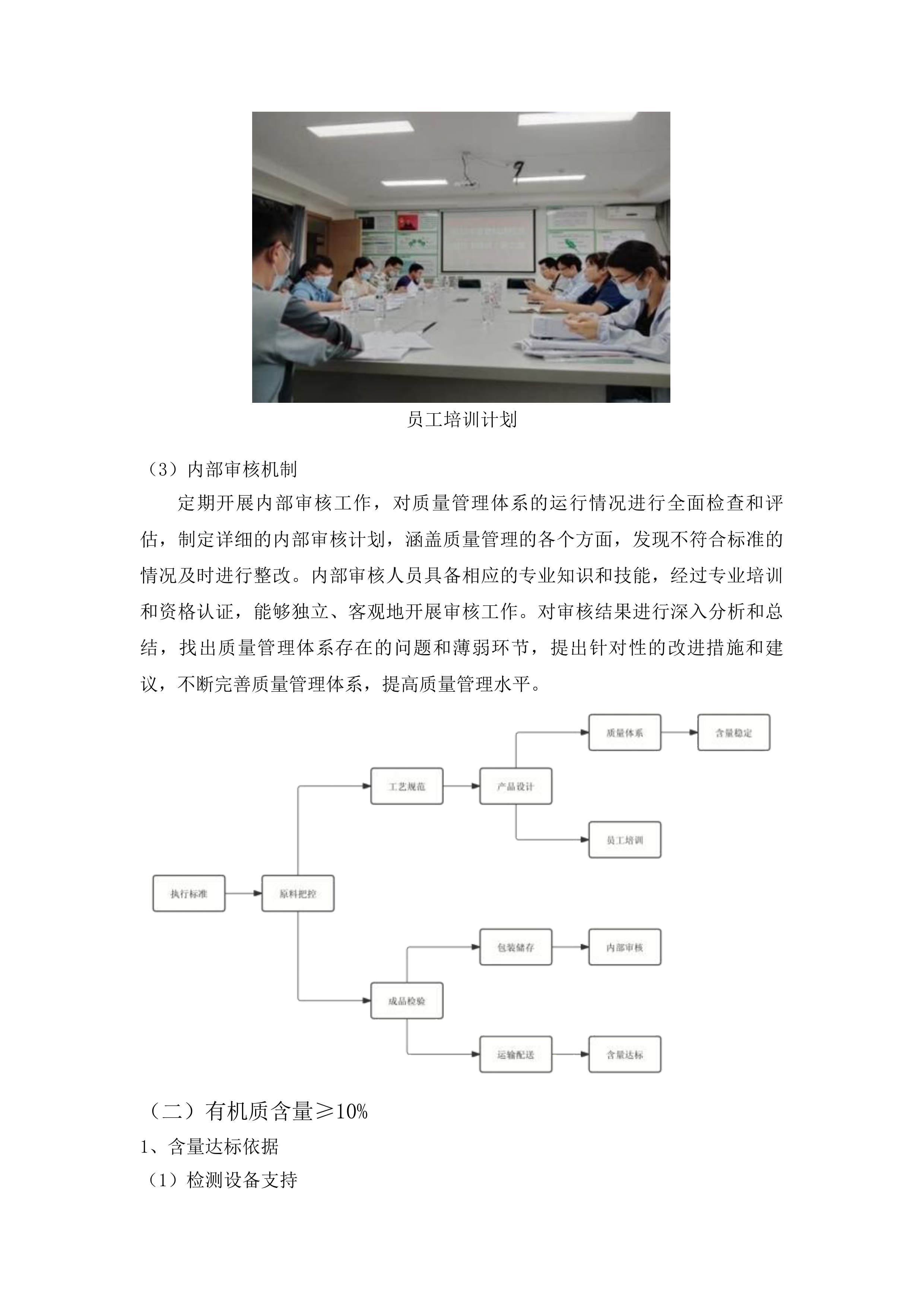 海东市乐都区2025年耕地质量提升化肥减量增效项目投标方案.docx 第12页