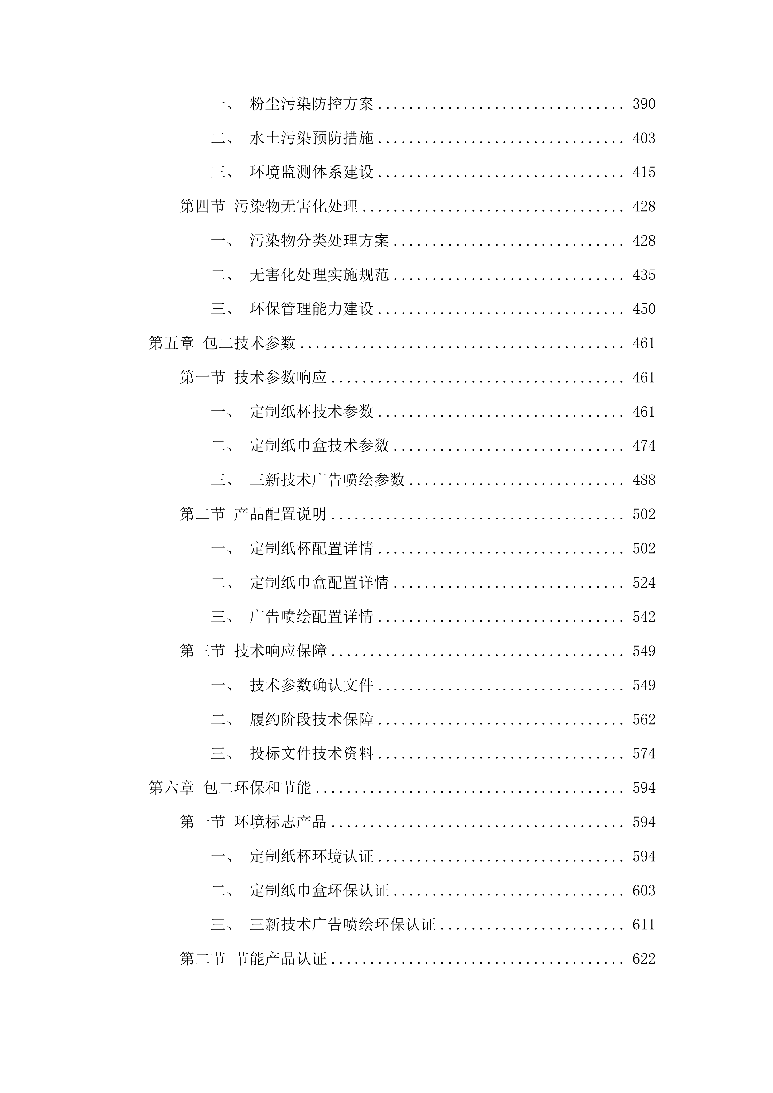 海东市乐都区2025年耕地质量提升化肥减量增效项目投标方案.docx 第3页