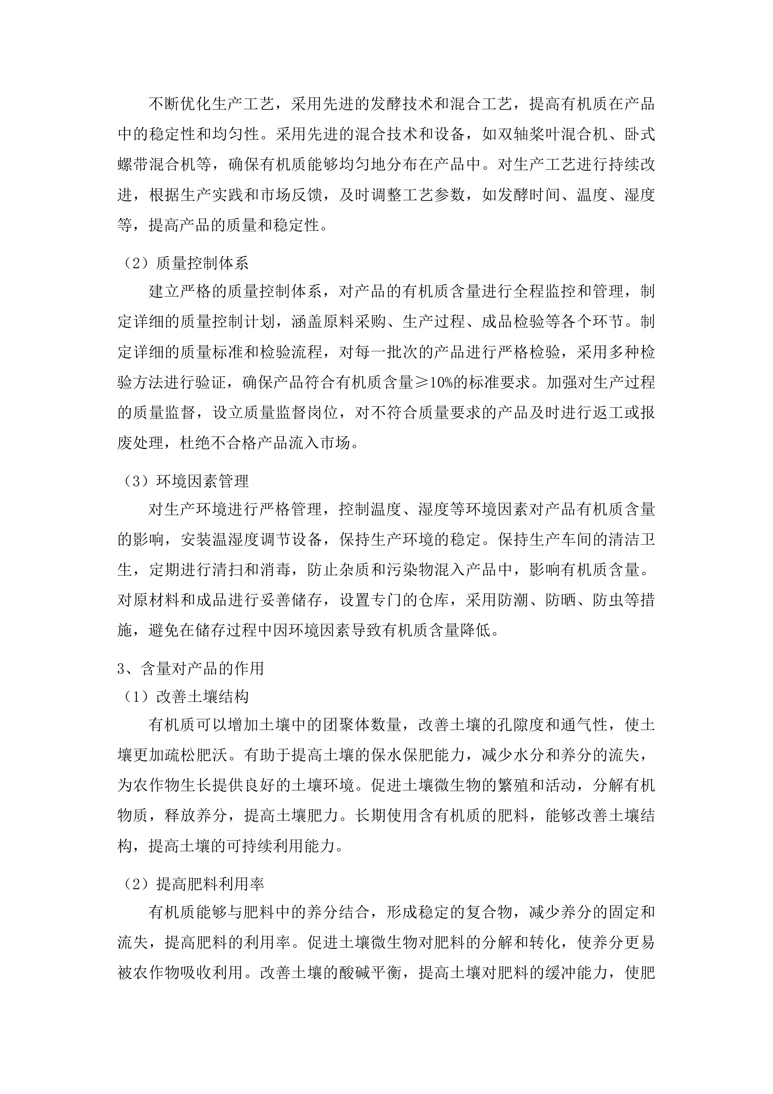 海东市乐都区2025年耕地质量提升化肥减量增效项目投标方案.docx 第14页