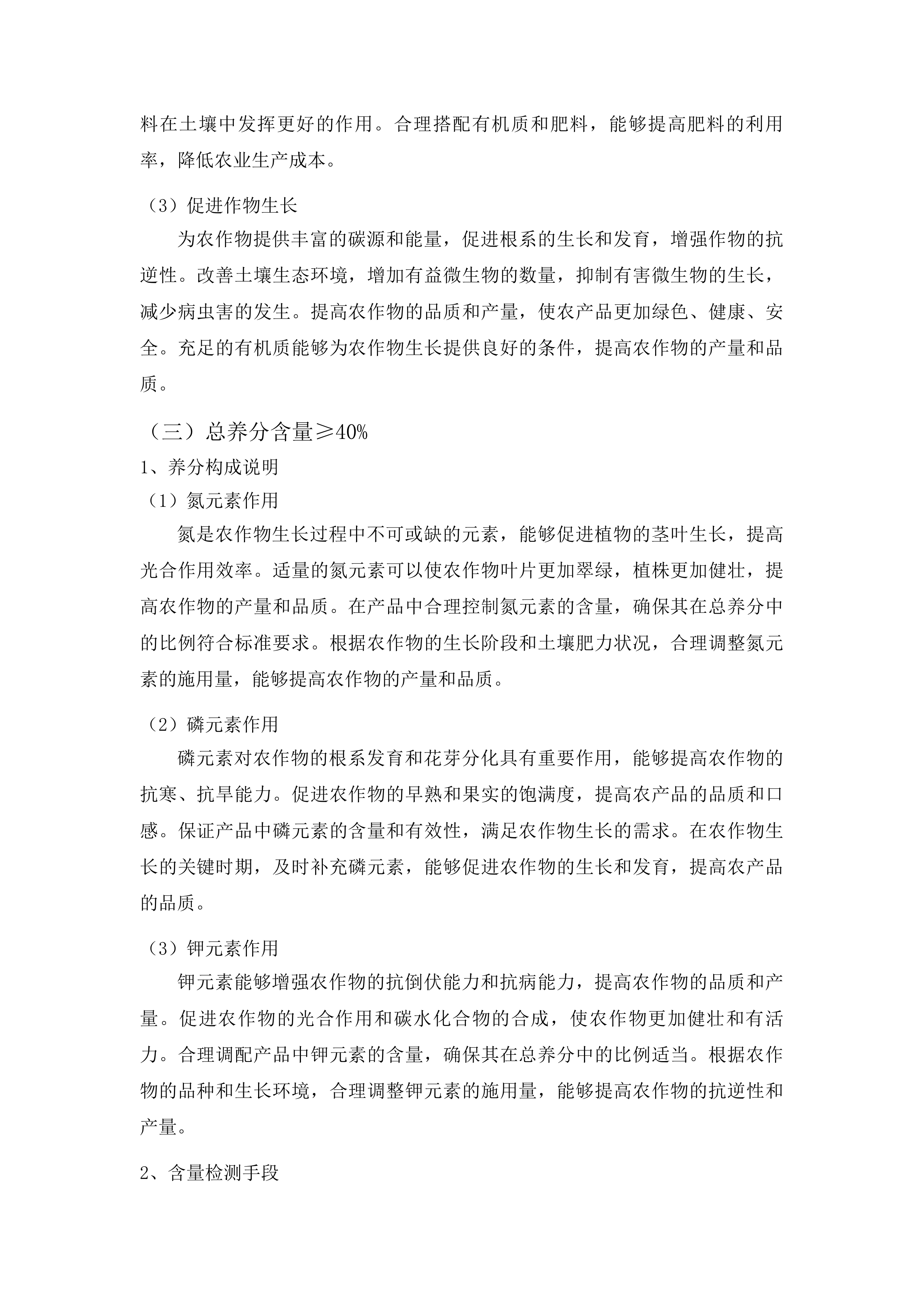 海东市乐都区2025年耕地质量提升化肥减量增效项目投标方案.docx 第15页