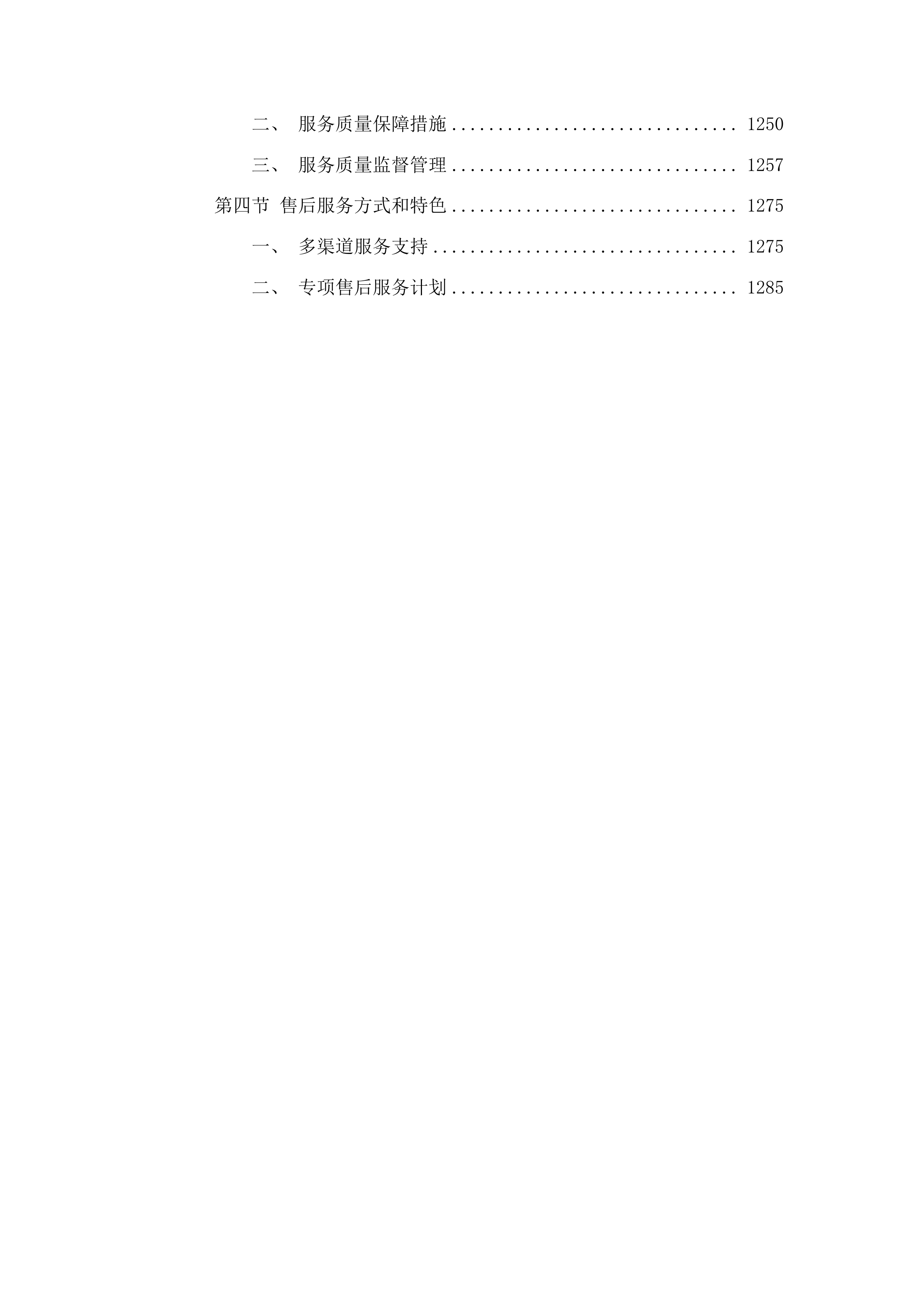 海东市乐都区2025年耕地质量提升化肥减量增效项目投标方案.docx 第7页