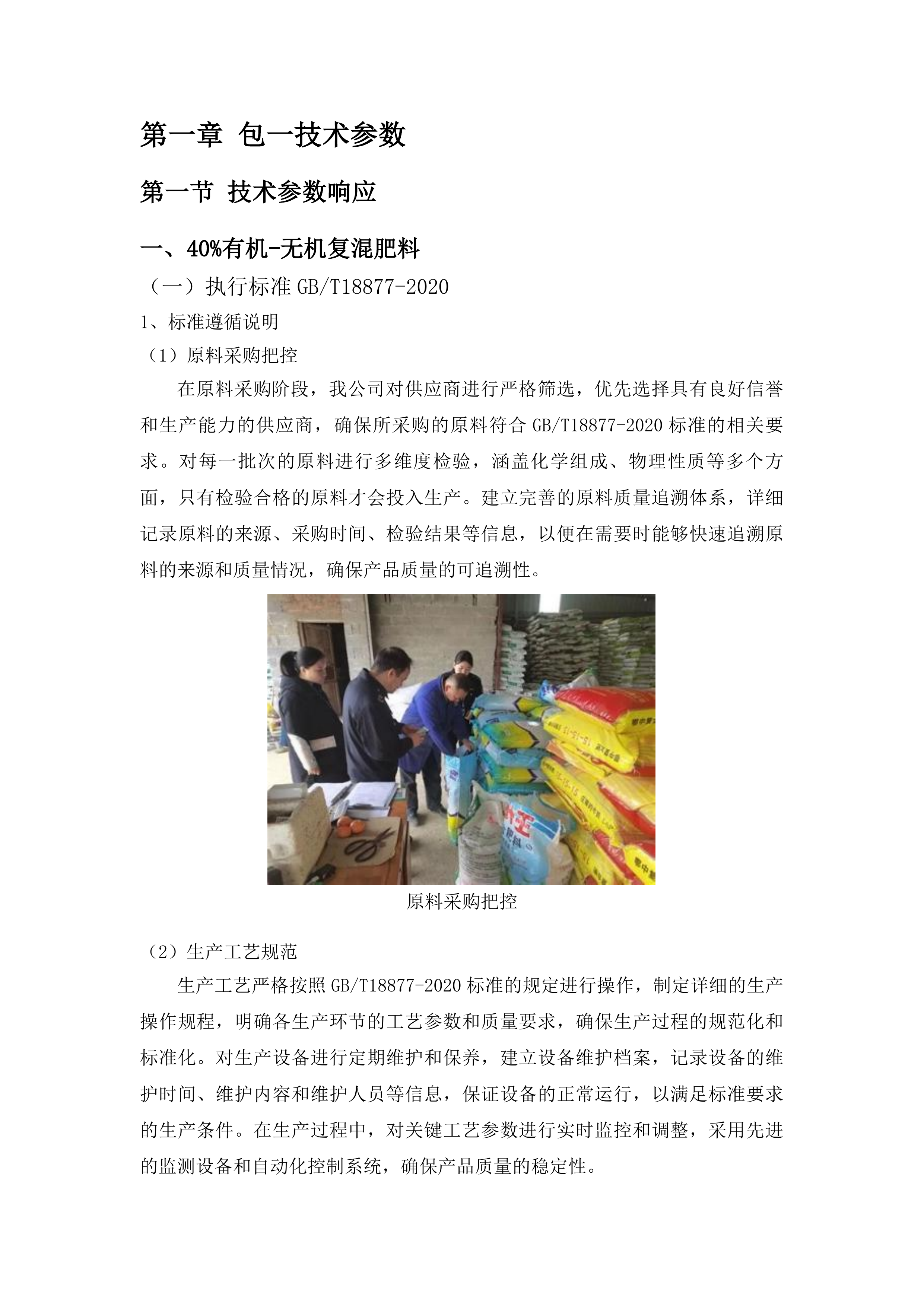 海东市乐都区2025年耕地质量提升化肥减量增效项目投标方案.docx 第8页