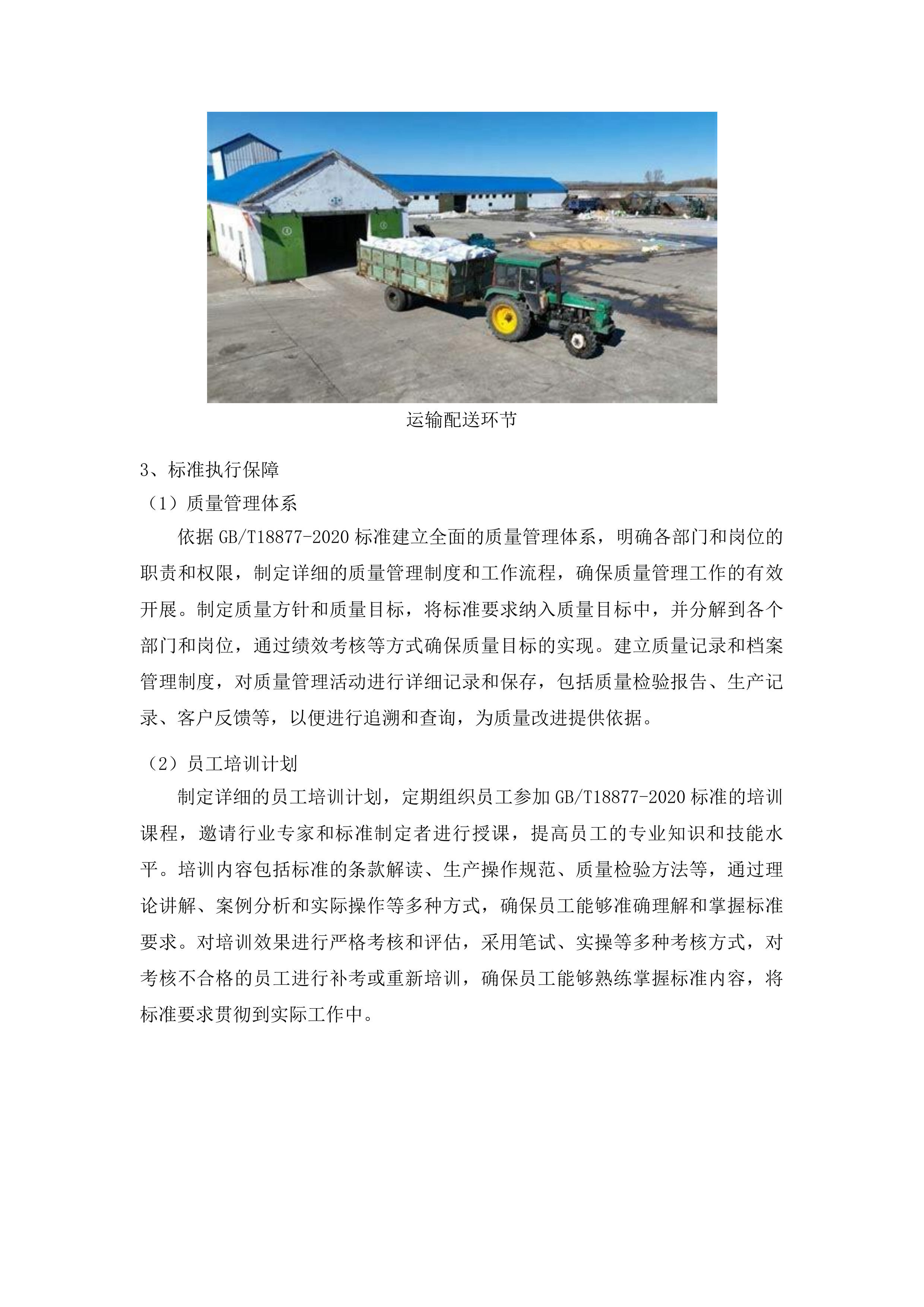 海东市乐都区2025年耕地质量提升化肥减量增效项目投标方案.docx 第11页