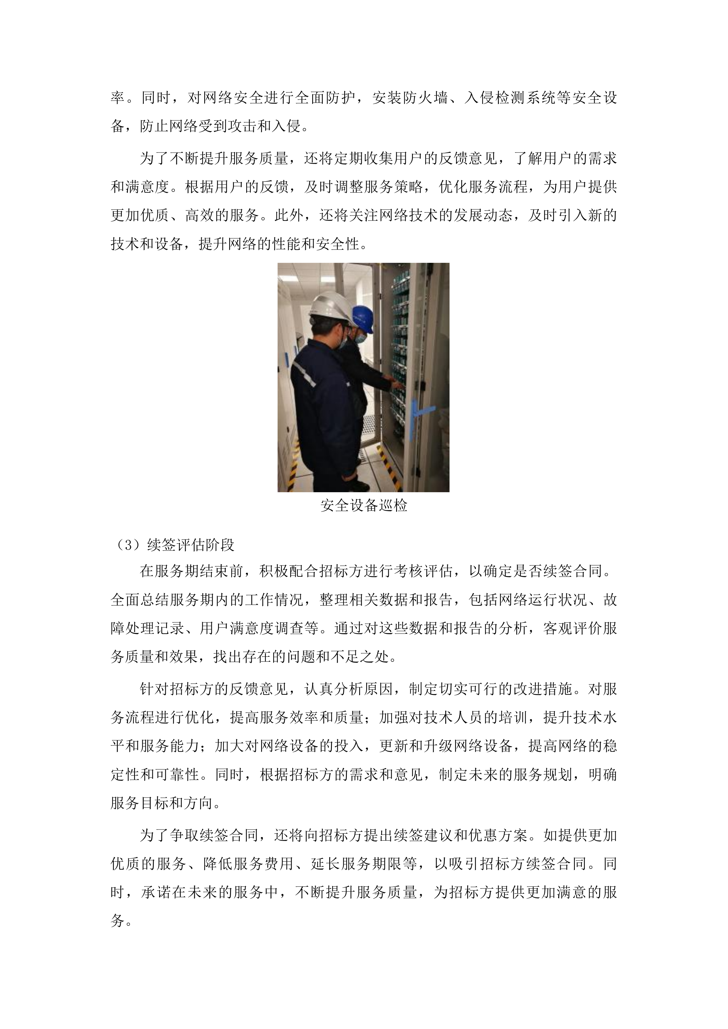 济南职业学院信息系统等保测评、网络安全云防护及中国教育和科研计算机网接入服务采购项目投标方案.docx 第9页