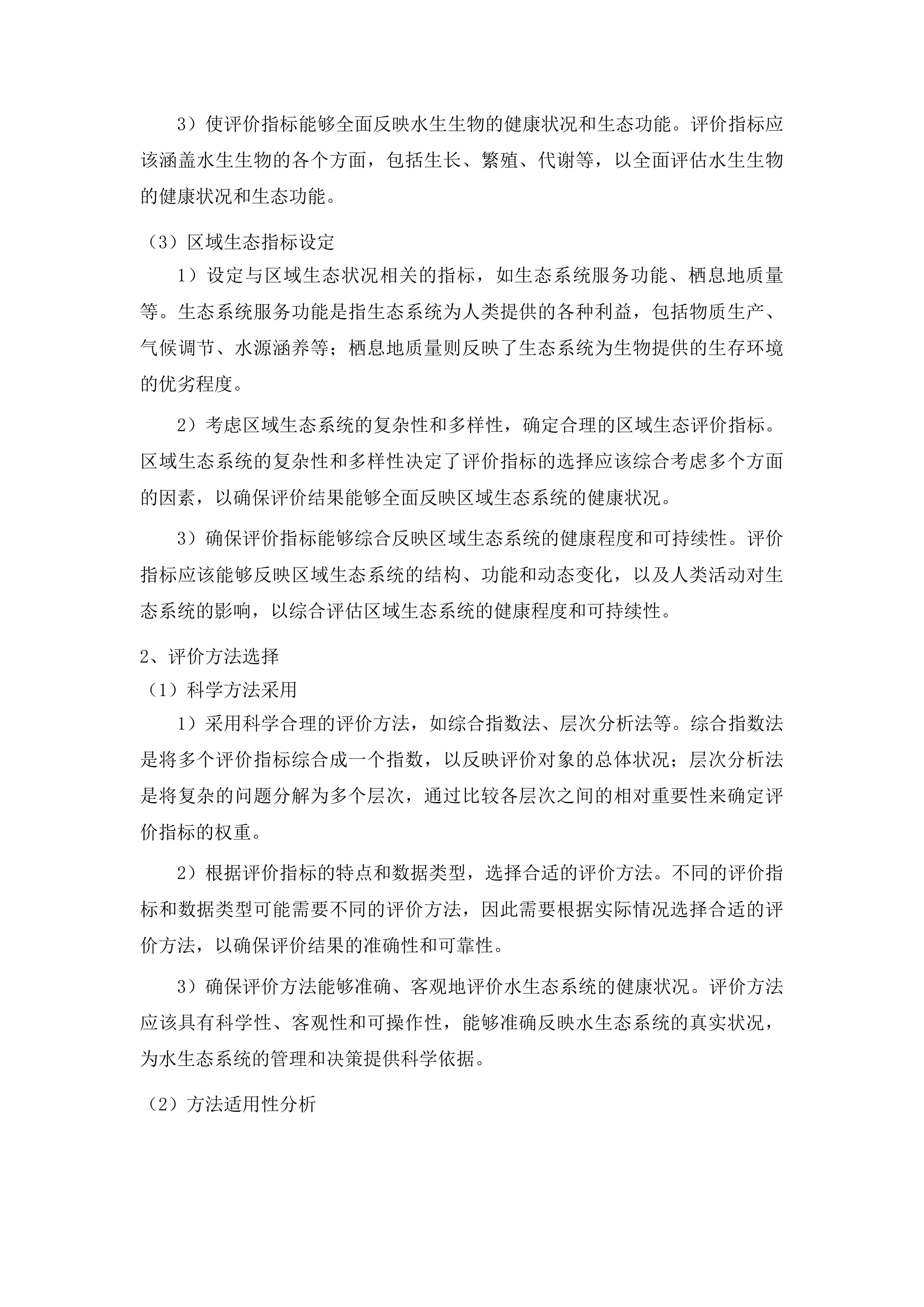 洞庭湖系统保护与治理重大咨询研究-洞庭湖水生态健康评估、水环境演变趋势及生态疏浚工程的环境可行性研究投标方案.docx 第13页