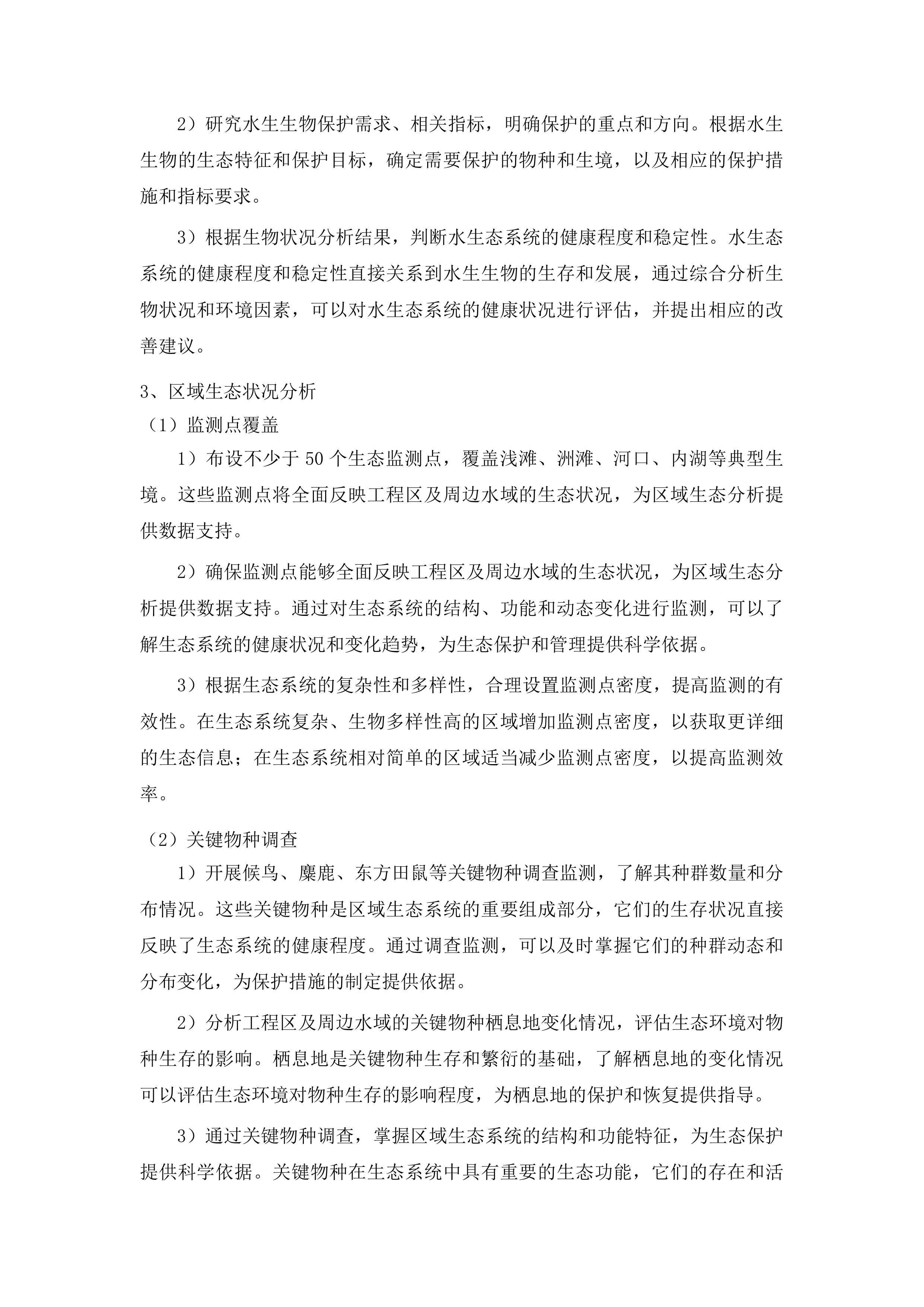 洞庭湖系统保护与治理重大咨询研究-洞庭湖水生态健康评估、水环境演变趋势及生态疏浚工程的环境可行性研究投标方案.docx 第10页