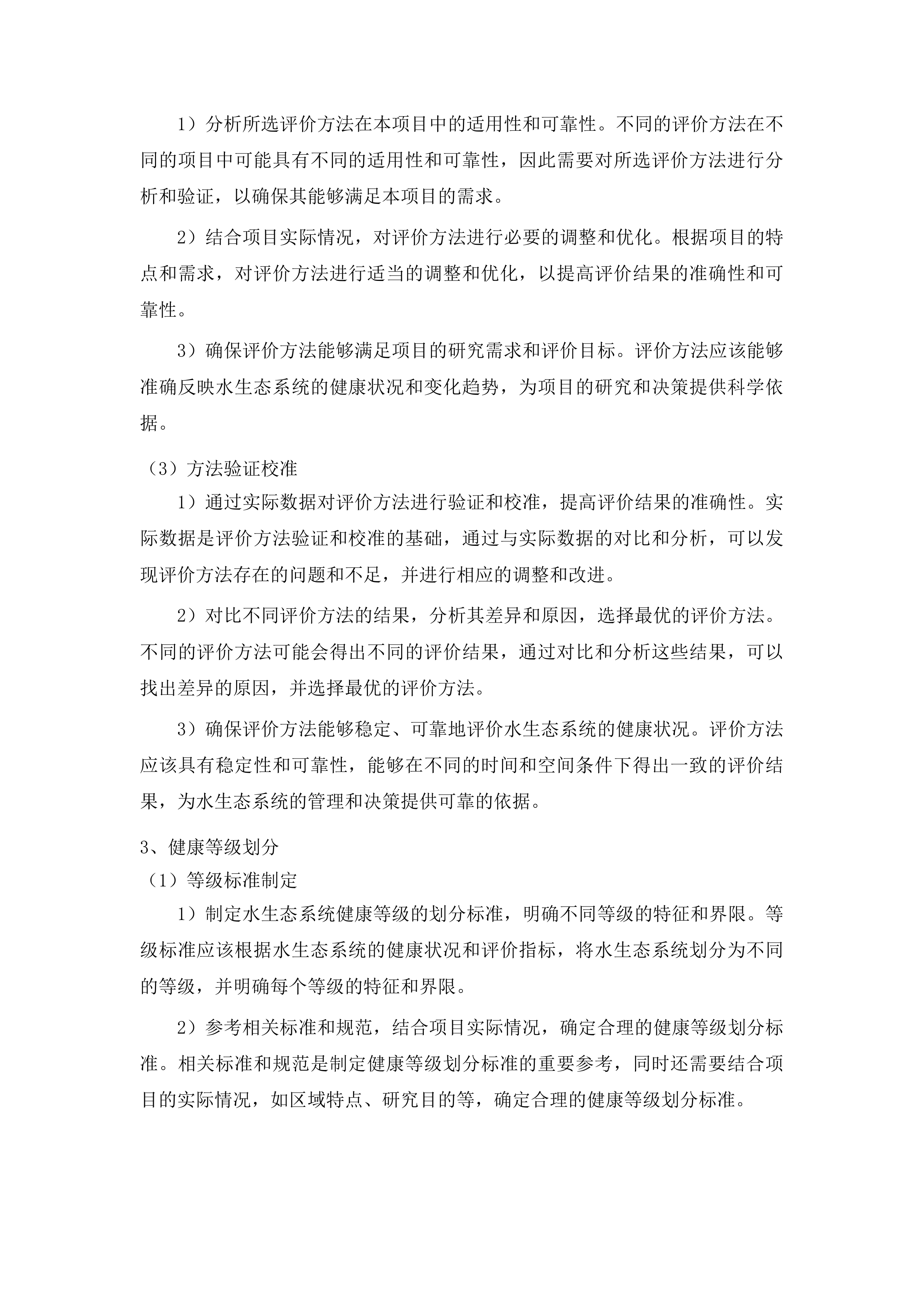 洞庭湖系统保护与治理重大咨询研究-洞庭湖水生态健康评估、水环境演变趋势及生态疏浚工程的环境可行性研究投标方案.docx 第14页