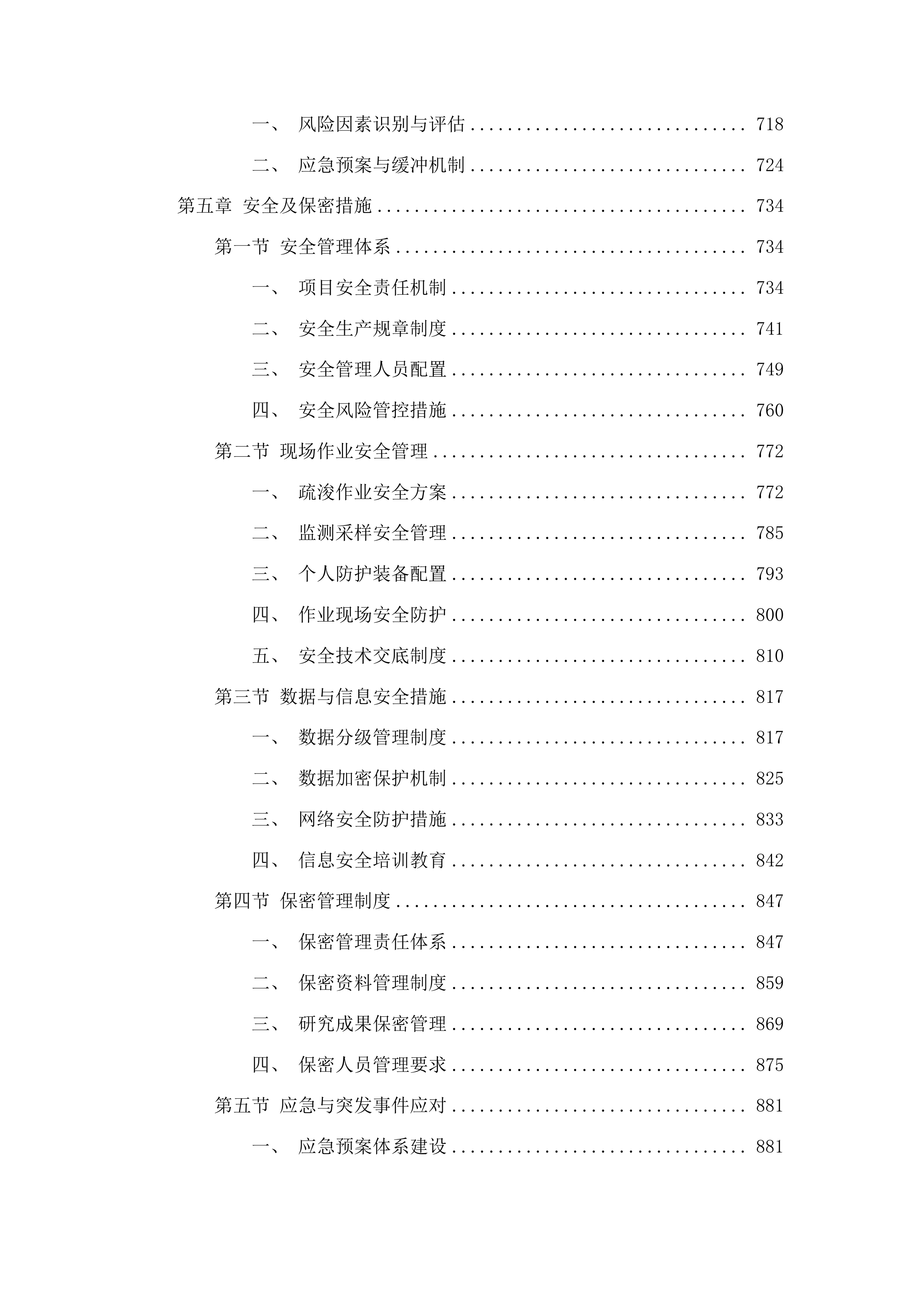 洞庭湖系统保护与治理重大咨询研究-洞庭湖水生态健康评估、水环境演变趋势及生态疏浚工程的环境可行性研究投标方案.docx 第4页