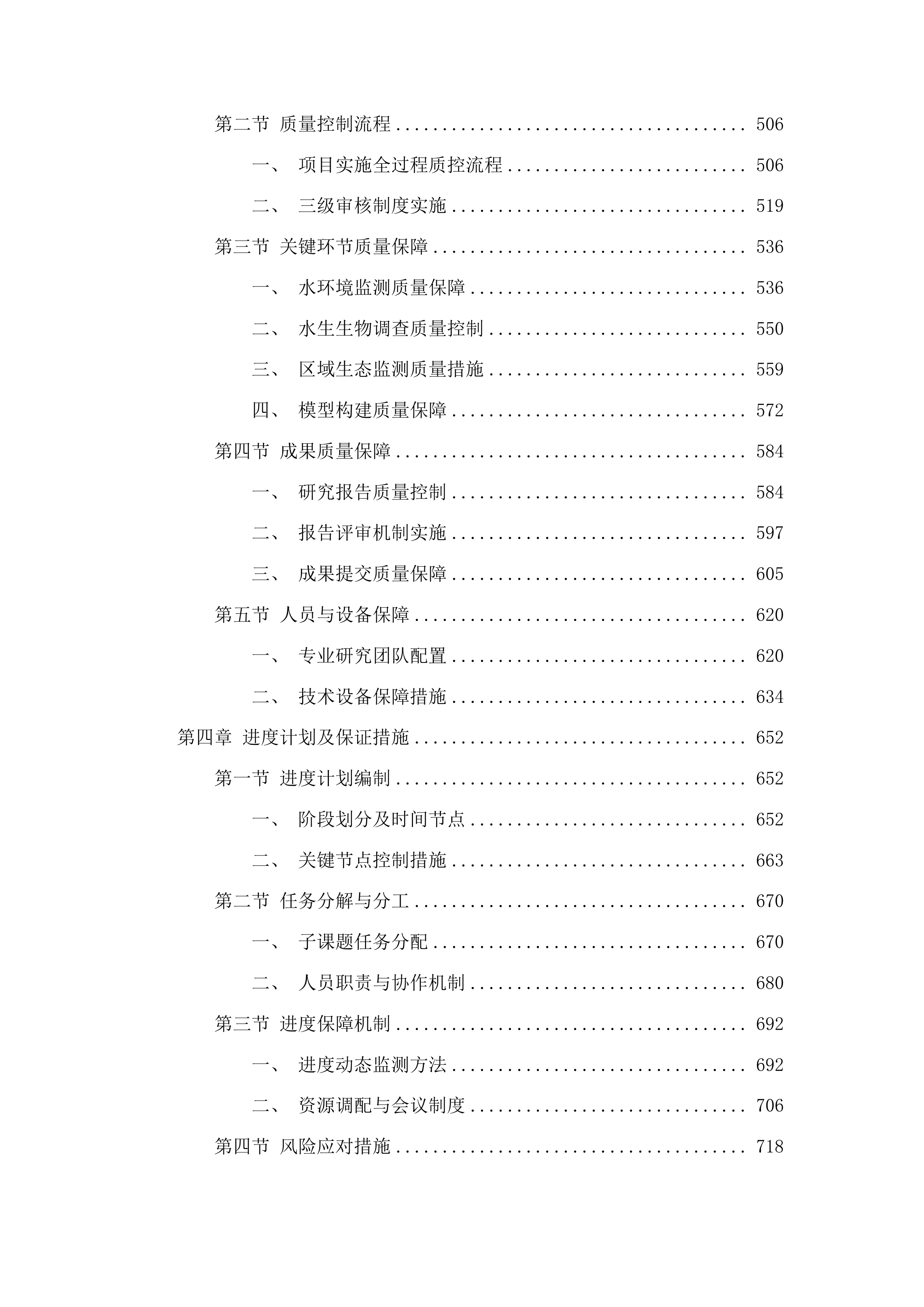 洞庭湖系统保护与治理重大咨询研究-洞庭湖水生态健康评估、水环境演变趋势及生态疏浚工程的环境可行性研究投标方案.docx 第3页