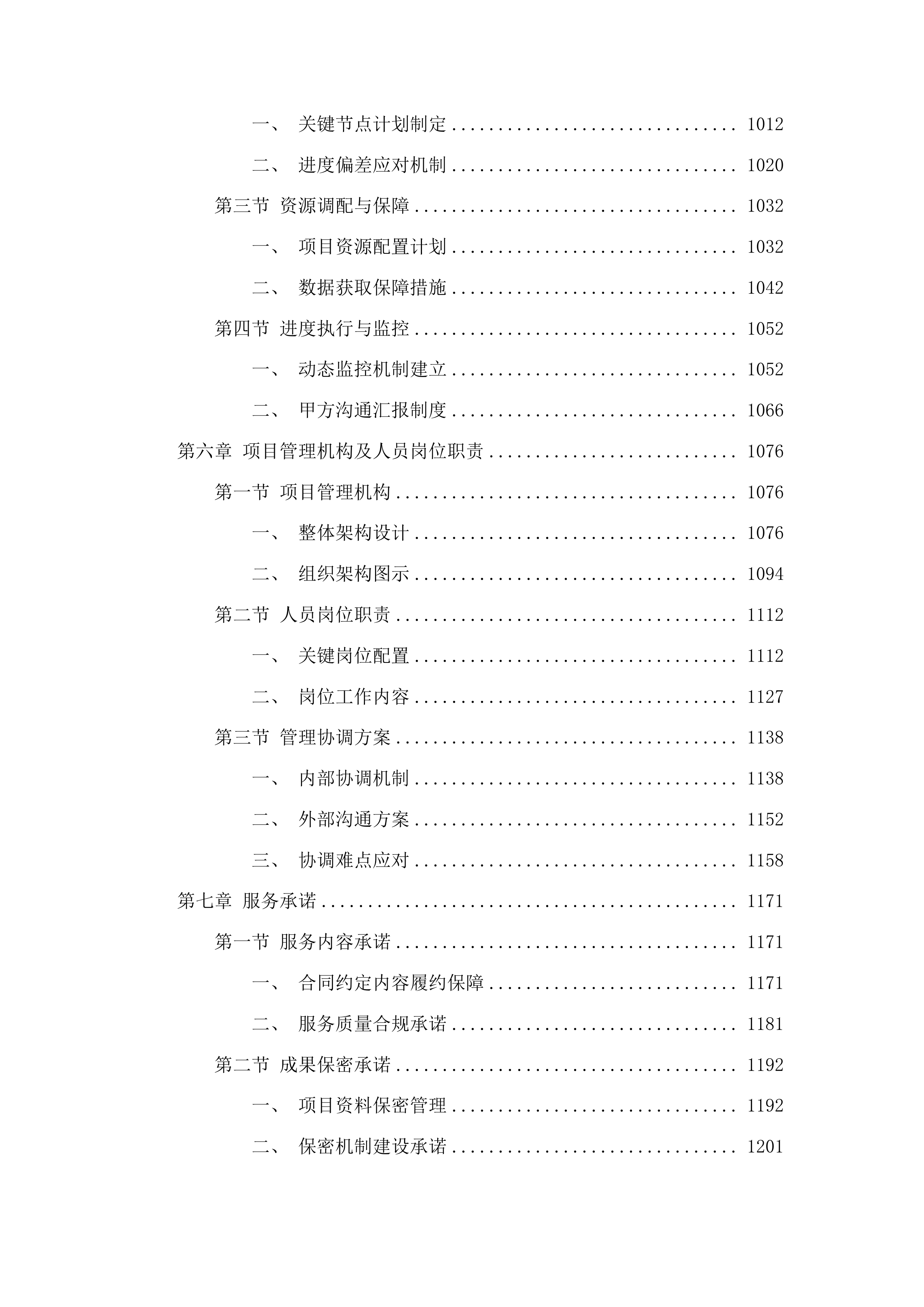 法国开发署贷款甘肃酒泉市瓜州县人文生态型城市建设项目可行性研究报告编制投标方案.docx 第5页