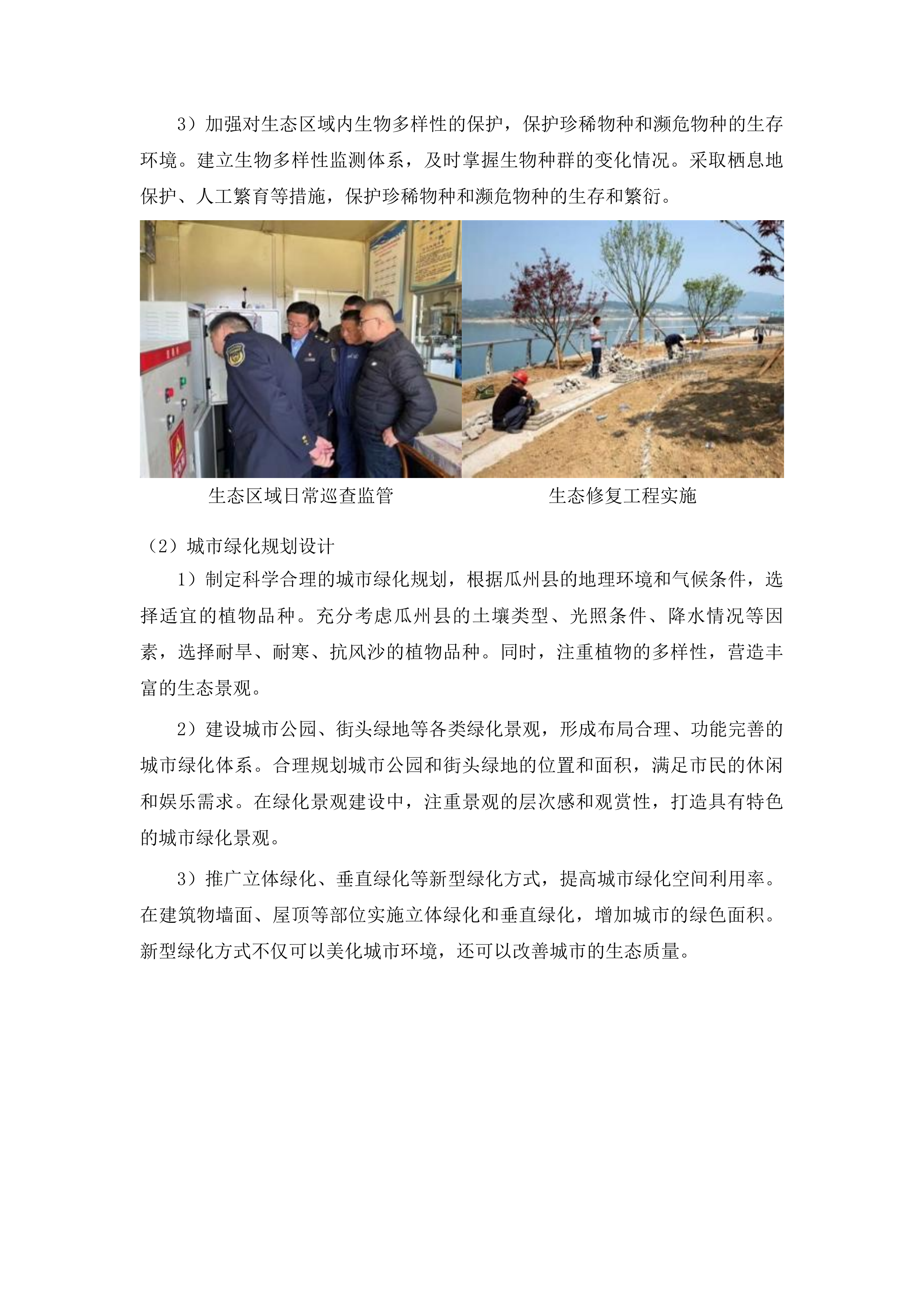 法国开发署贷款甘肃酒泉市瓜州县人文生态型城市建设项目可行性研究报告编制投标方案.docx 第11页