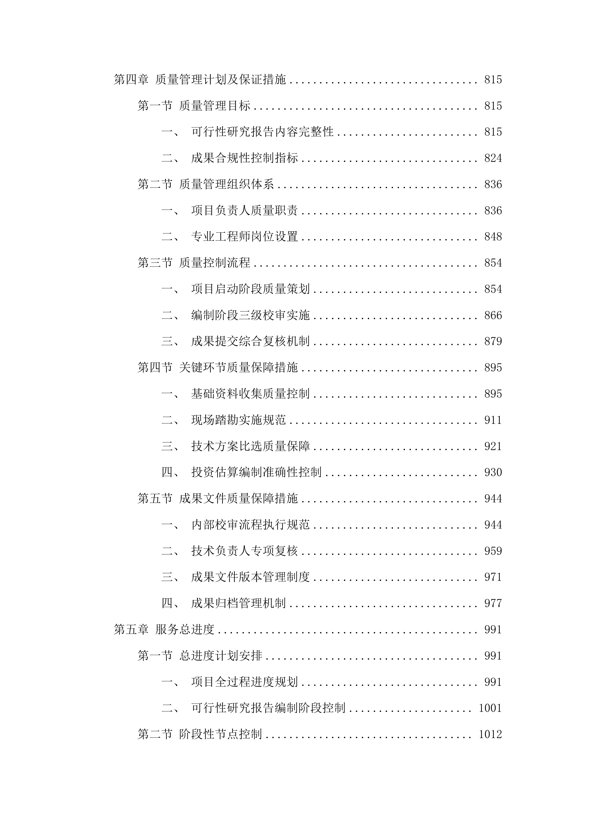 法国开发署贷款甘肃酒泉市瓜州县人文生态型城市建设项目可行性研究报告编制投标方案.docx 第4页