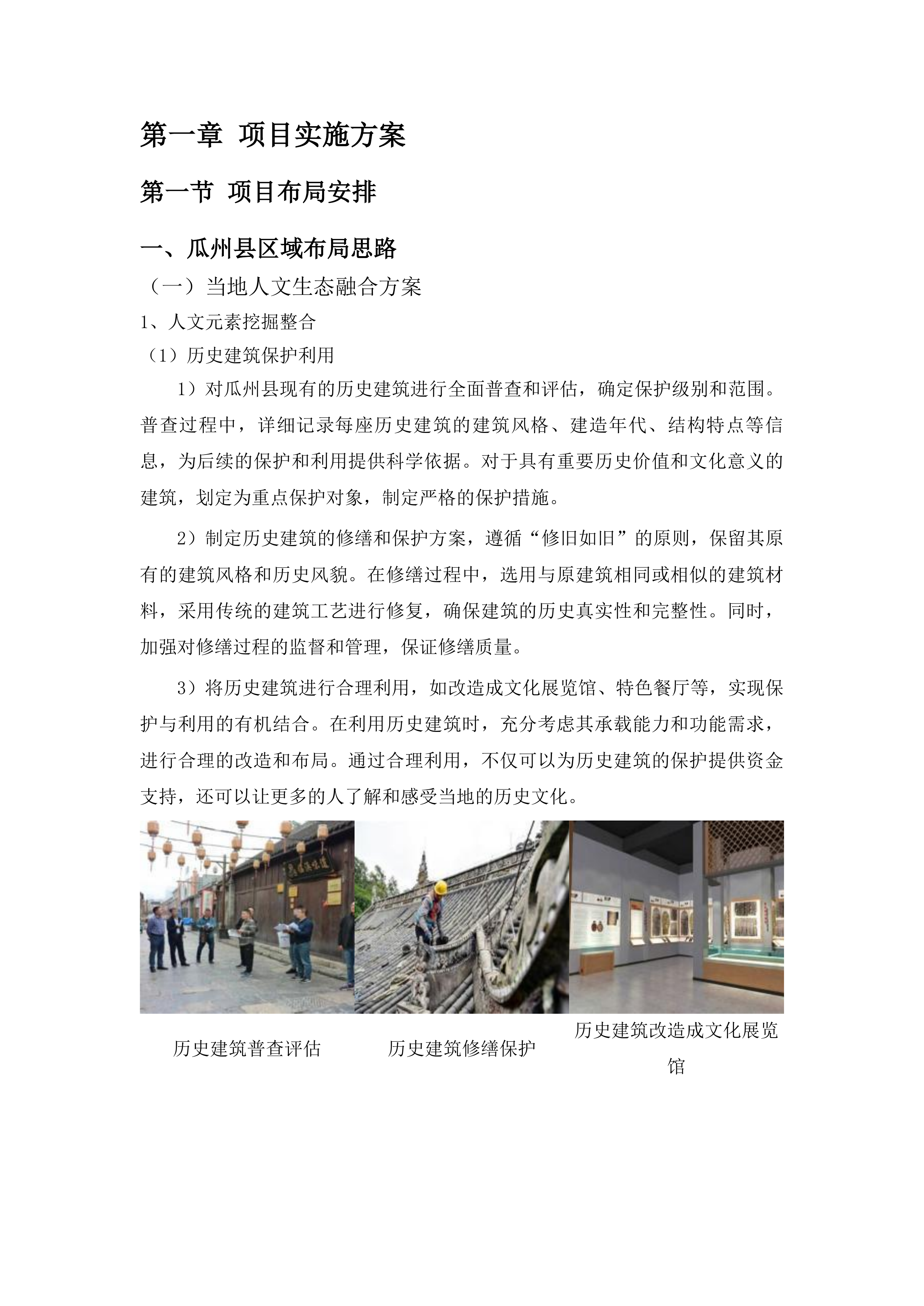 法国开发署贷款甘肃酒泉市瓜州县人文生态型城市建设项目可行性研究报告编制投标方案.docx 第7页