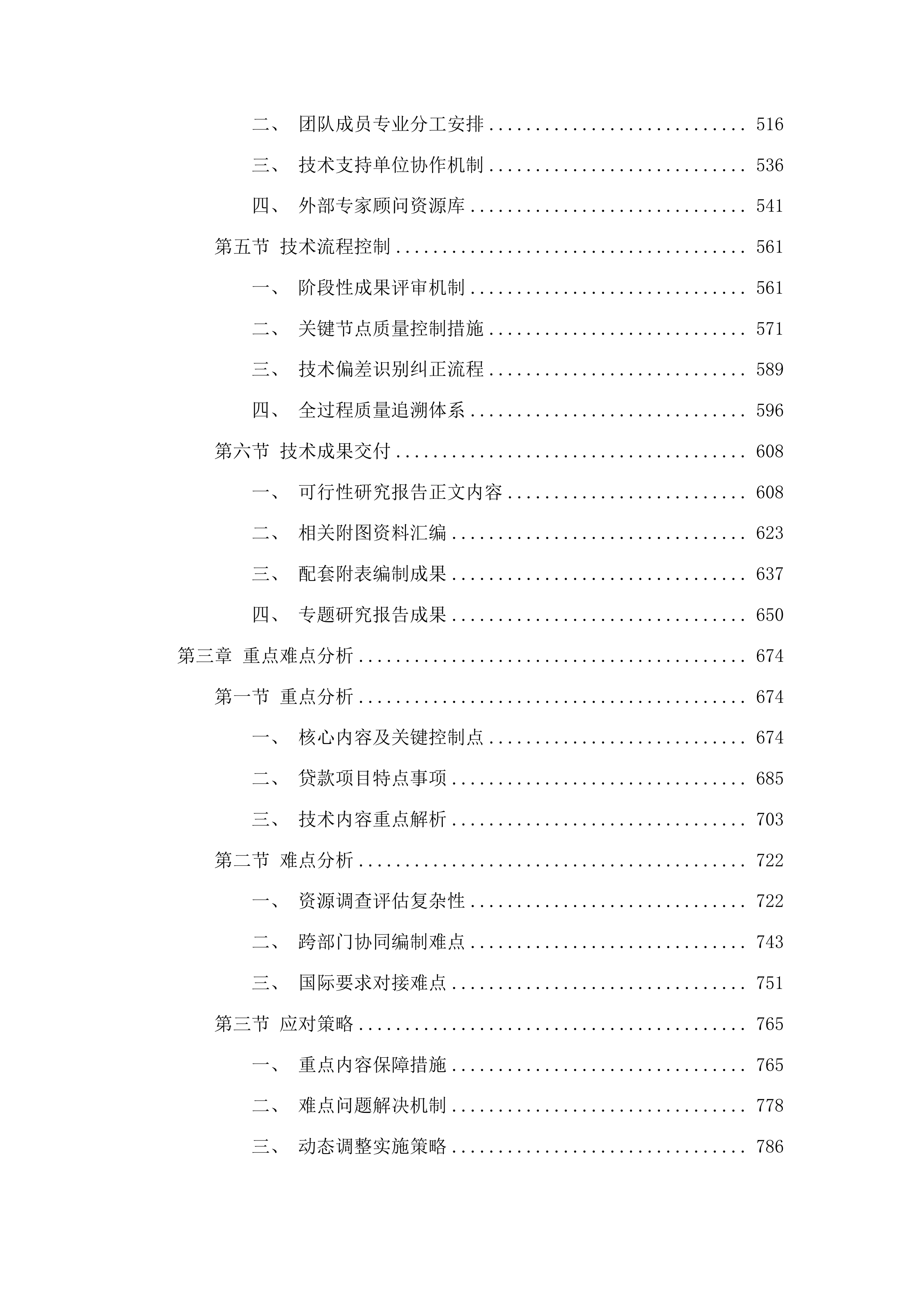 法国开发署贷款甘肃酒泉市瓜州县人文生态型城市建设项目可行性研究报告编制投标方案.docx 第3页