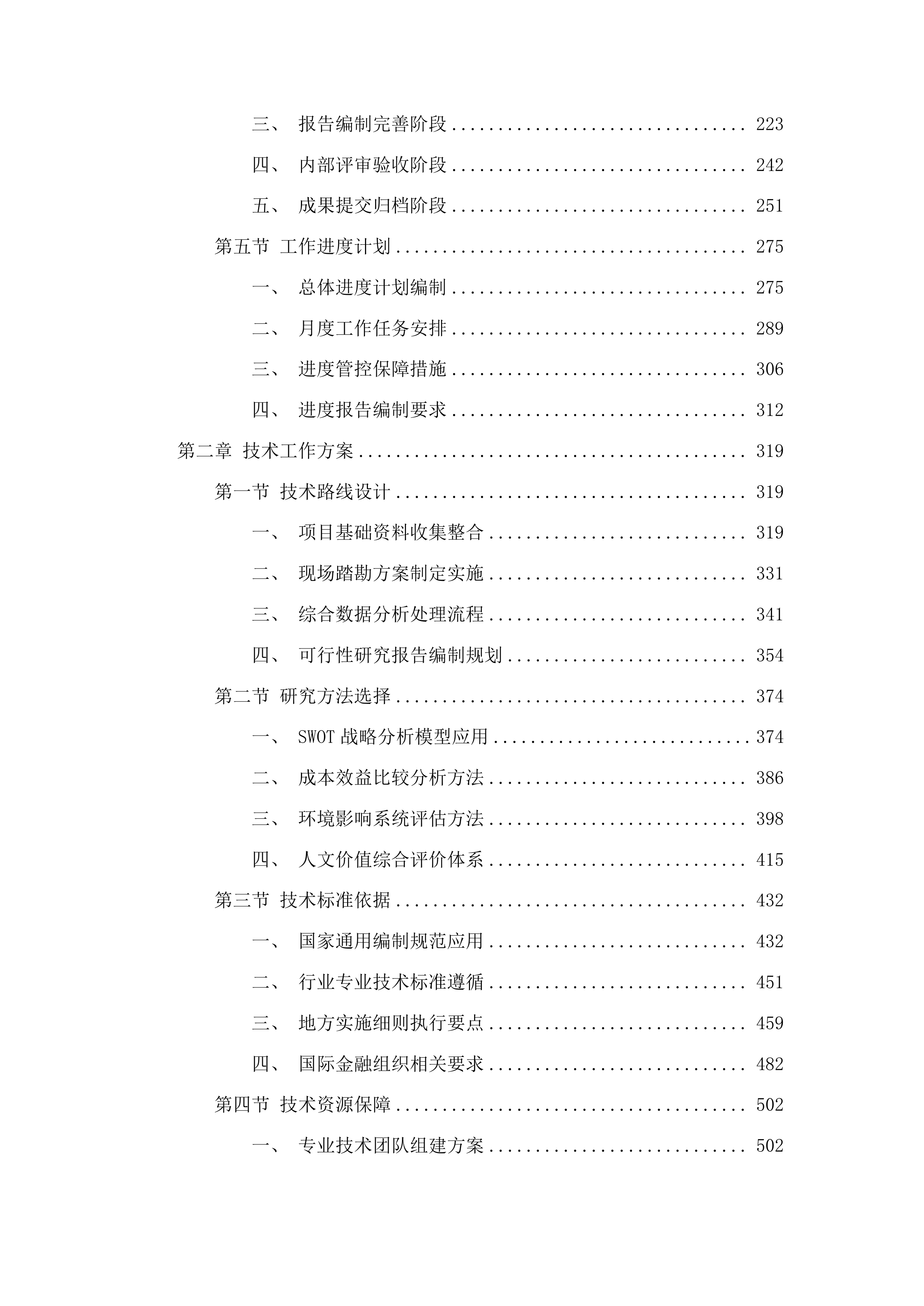 法国开发署贷款甘肃酒泉市瓜州县人文生态型城市建设项目可行性研究报告编制投标方案.docx 第2页