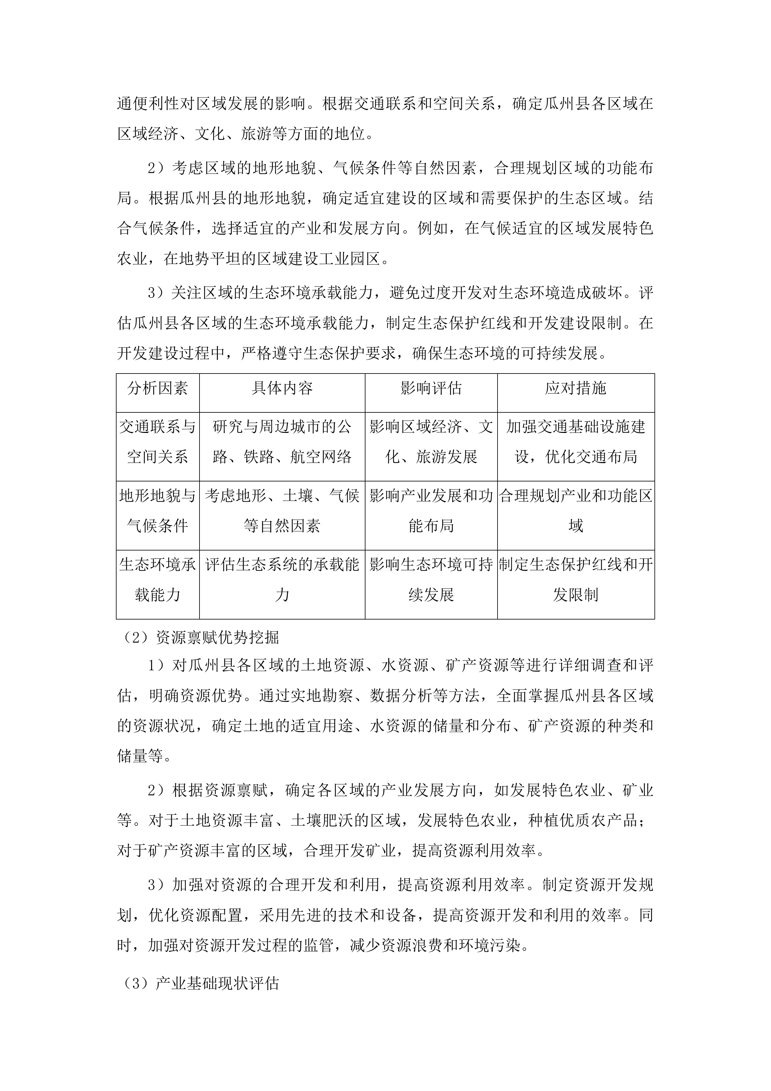 法国开发署贷款甘肃酒泉市瓜州县人文生态型城市建设项目可行性研究报告编制投标方案.docx 第15页