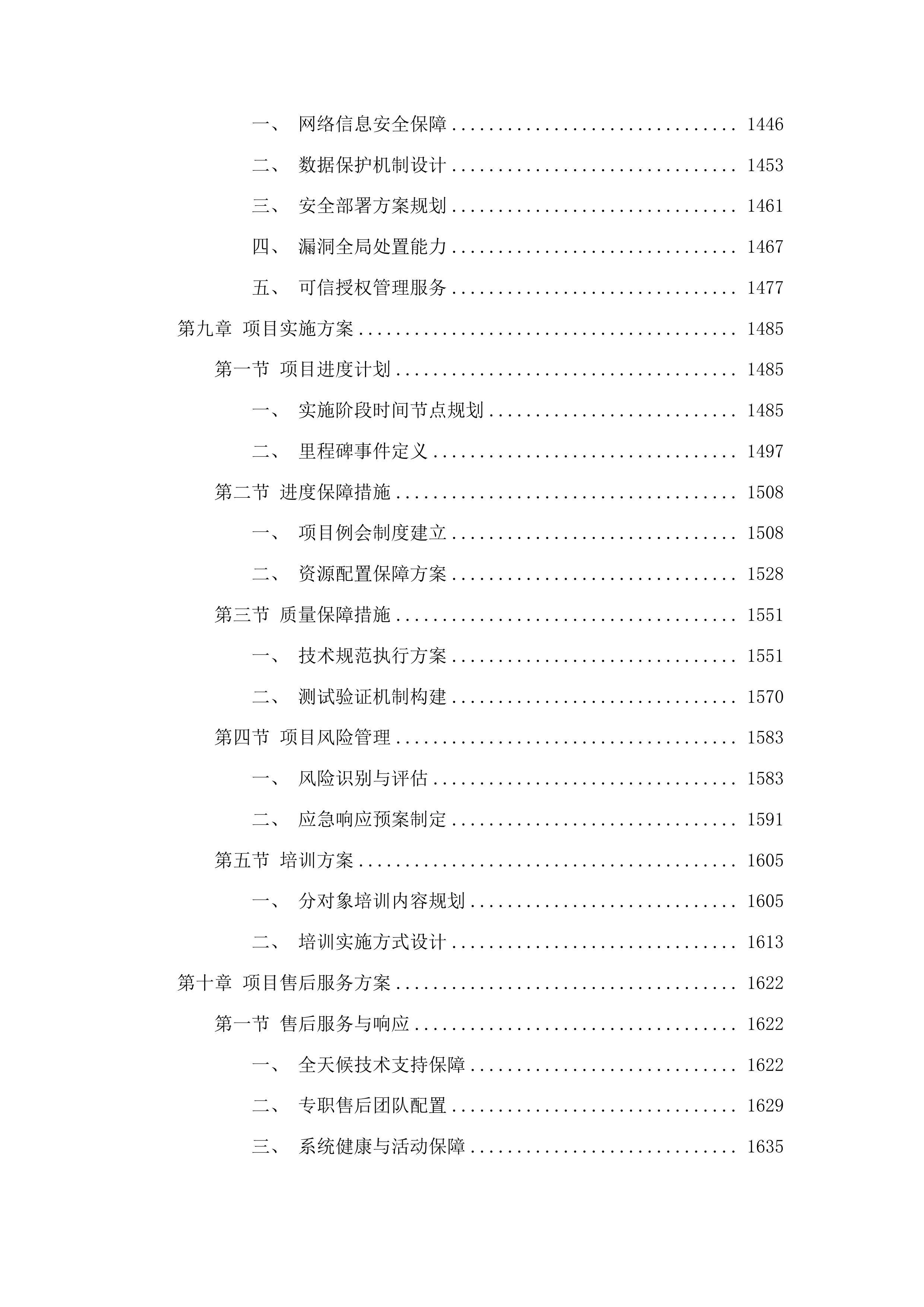 江苏省体育局2023数字体育建设项目投标方案.docx 第10页