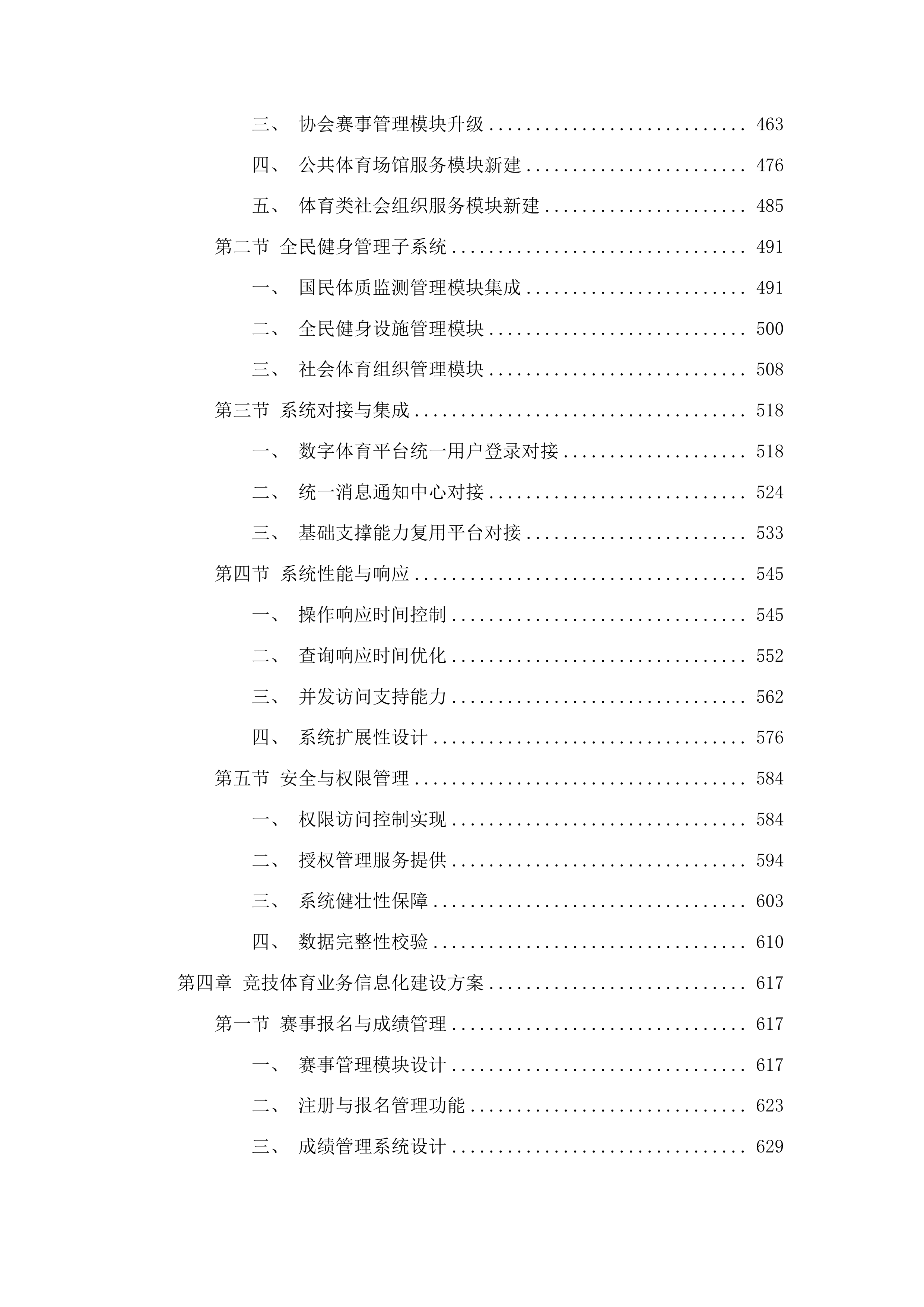 江苏省体育局2023数字体育建设项目投标方案.docx 第4页