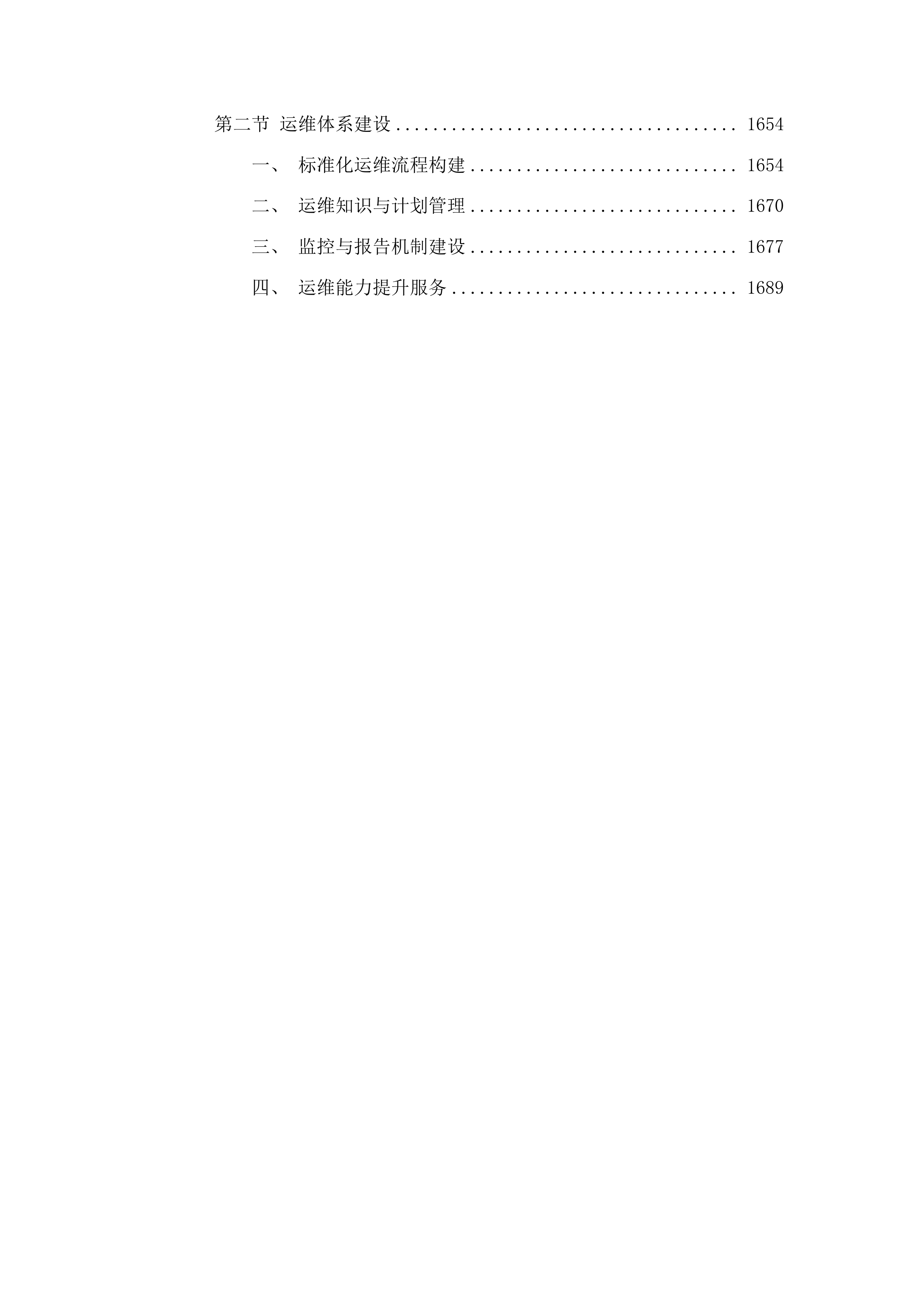江苏省体育局2023数字体育建设项目投标方案.docx 第11页
