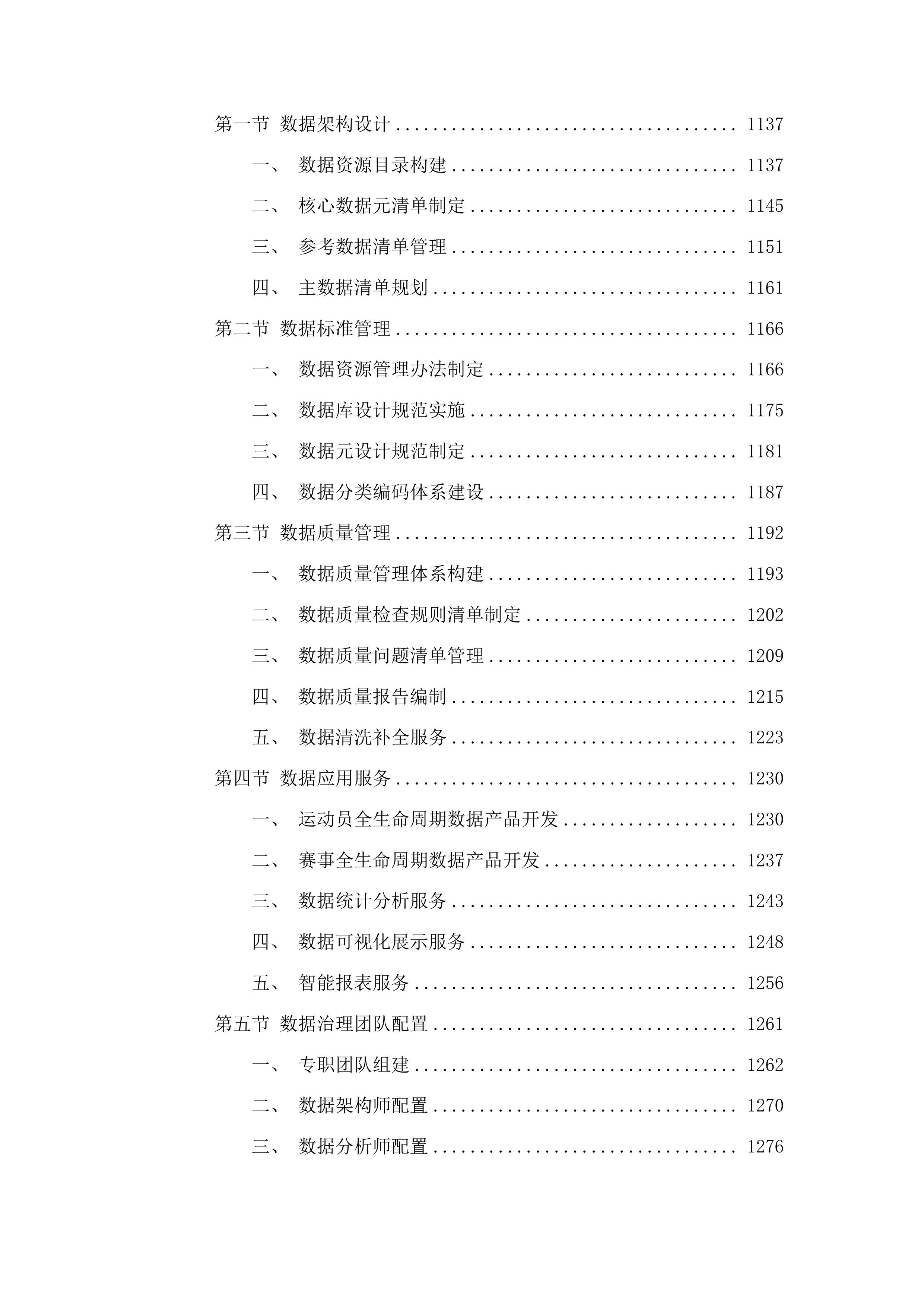 江苏省体育局2023数字体育建设项目投标方案.docx 第8页
