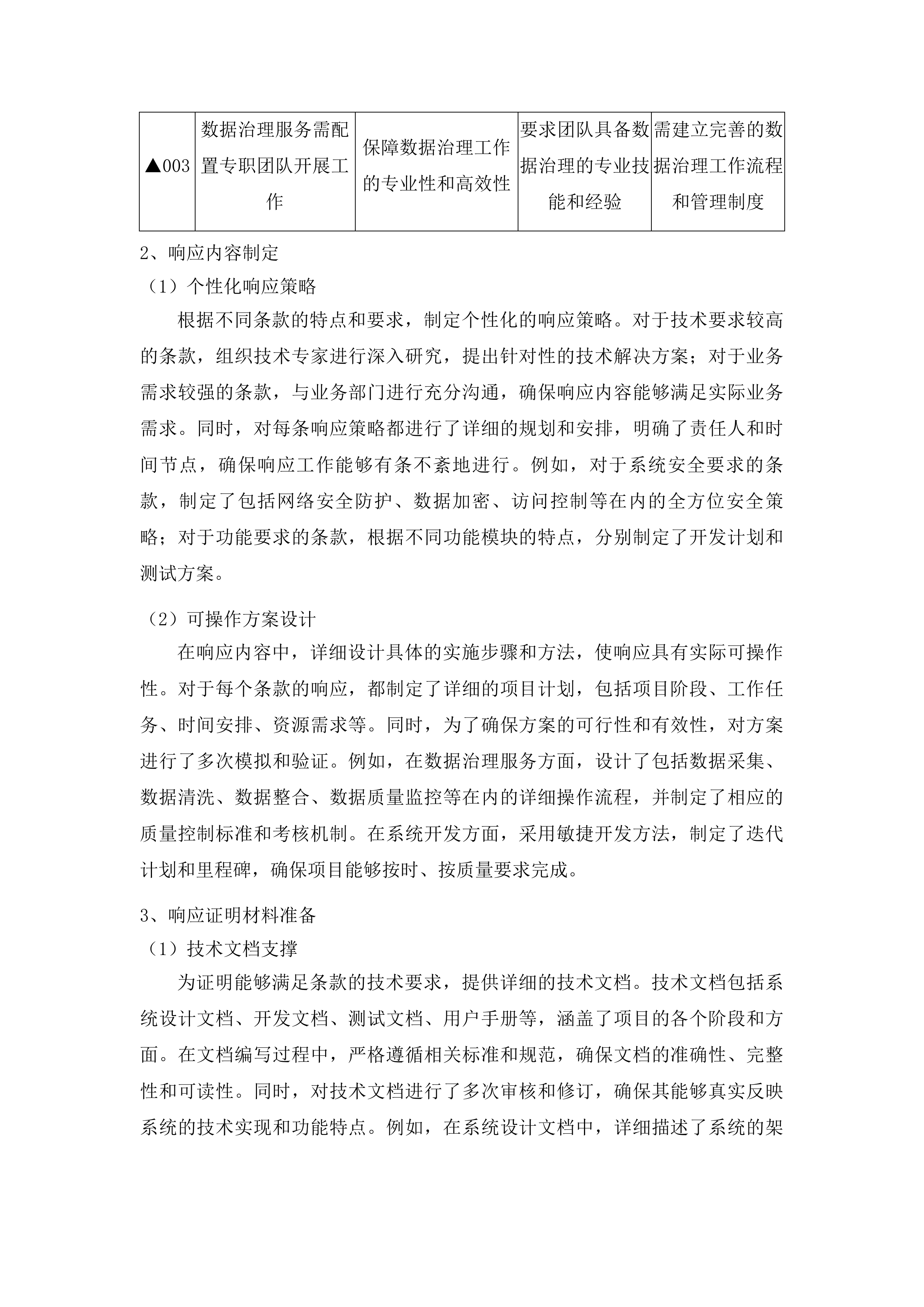 江苏省体育局2023数字体育建设项目投标方案.docx 第13页