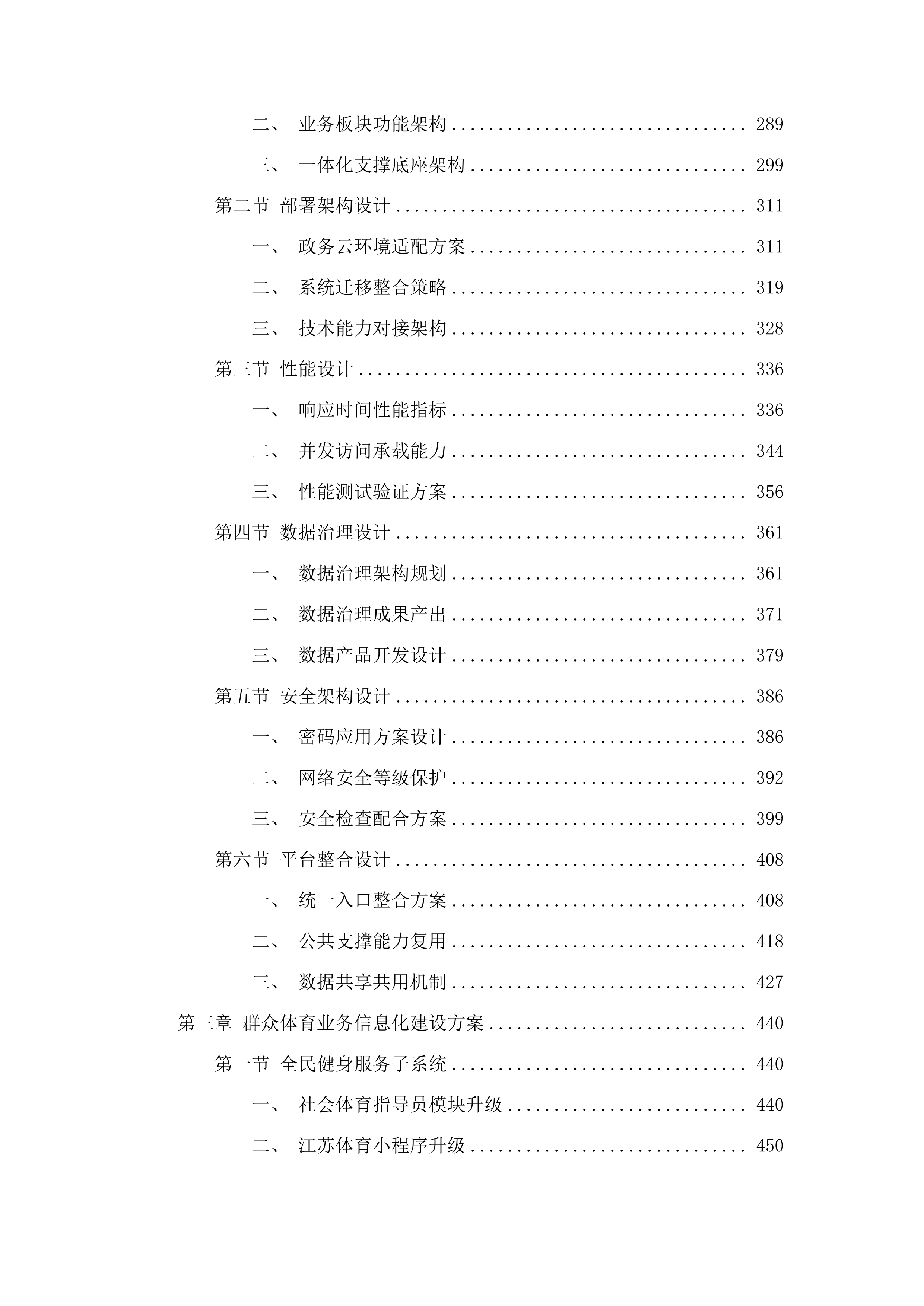 江苏省体育局2023数字体育建设项目投标方案.docx 第3页
