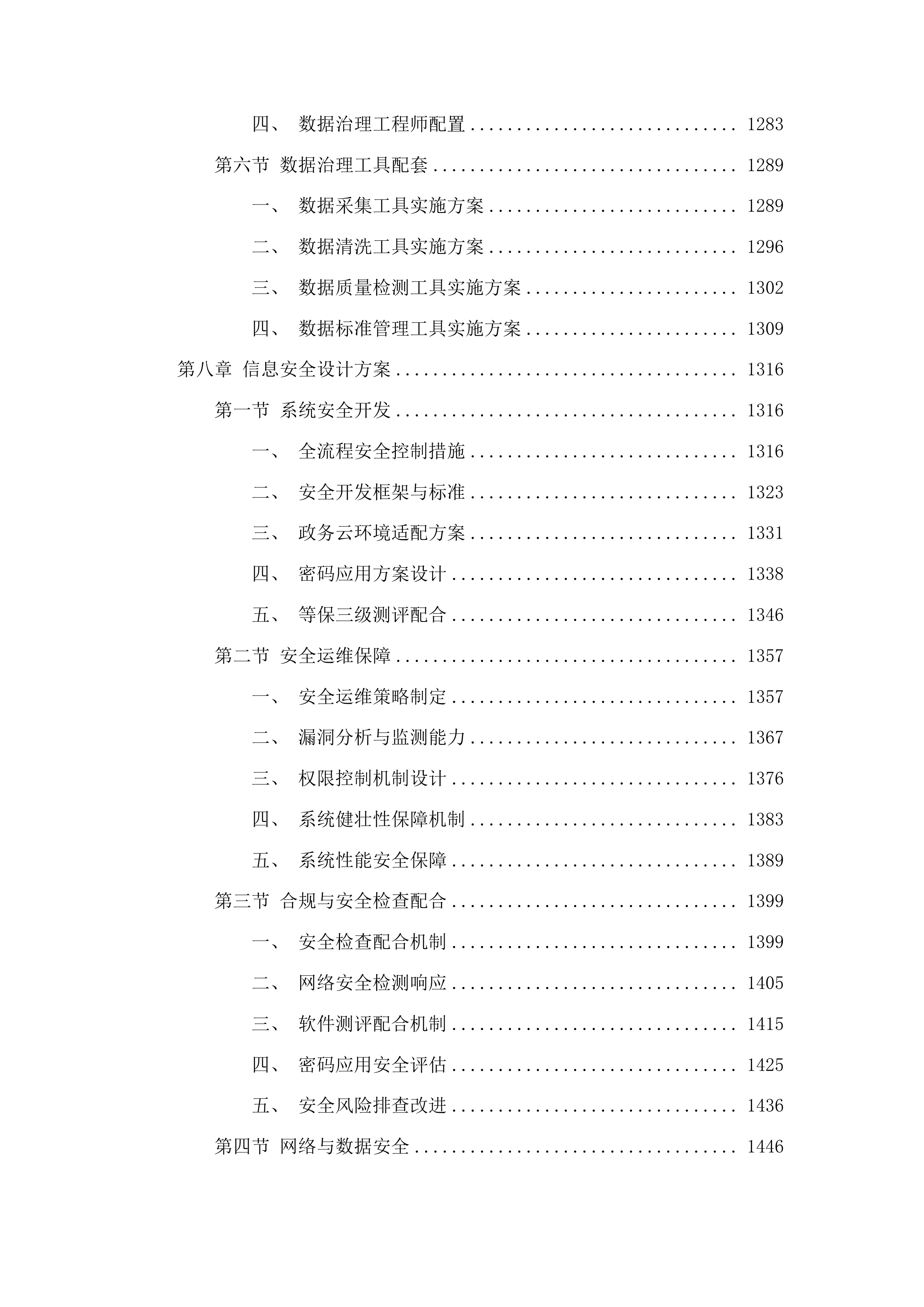 江苏省体育局2023数字体育建设项目投标方案.docx 第9页