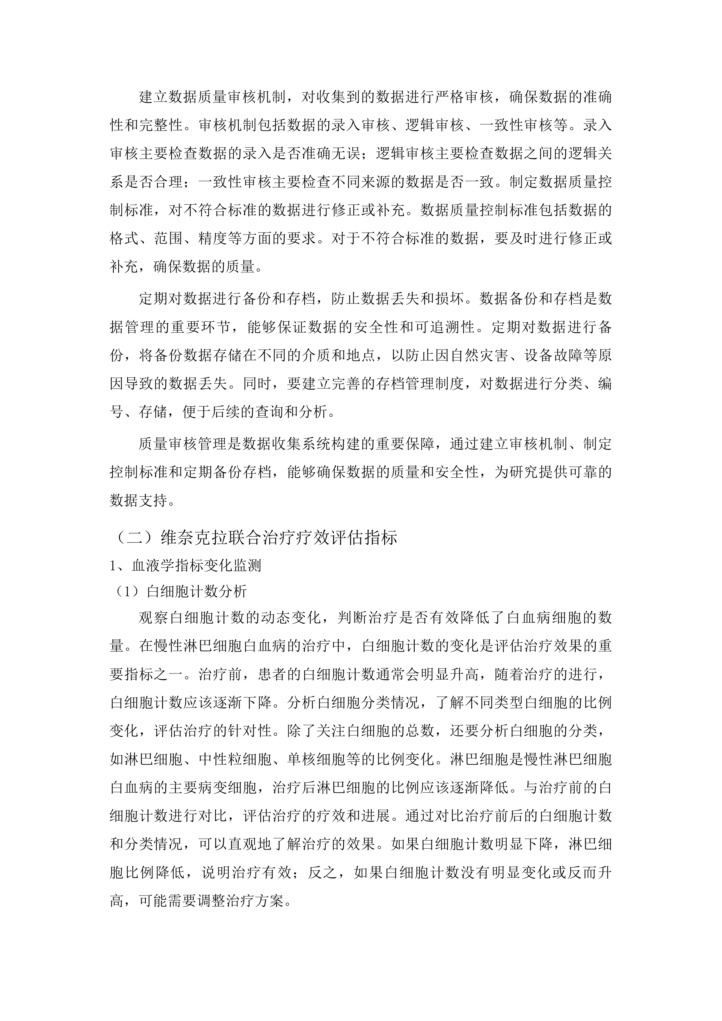 江苏省人民医院2025年研究者发起的临床研究项目配备合同研究组织等服务项目投标方案.docx 第15页