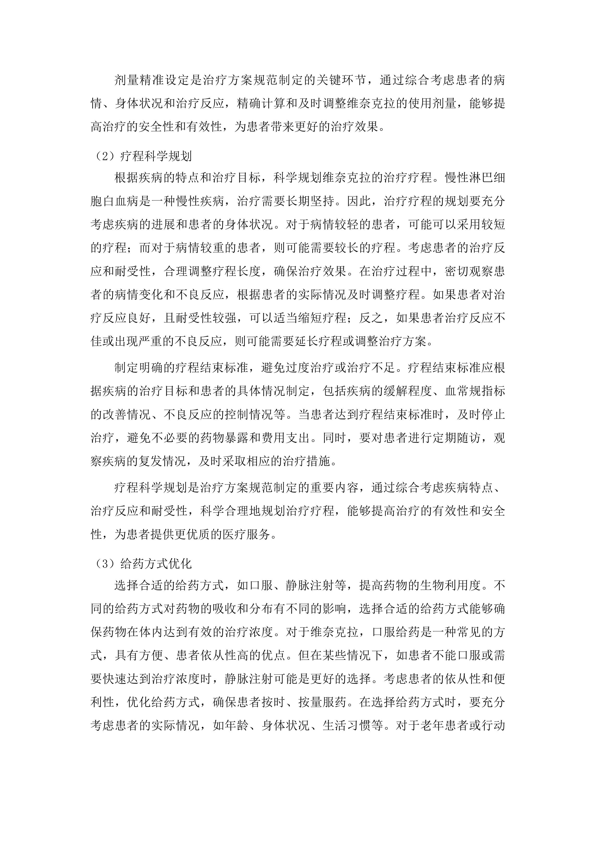 江苏省人民医院2025年研究者发起的临床研究项目配备合同研究组织等服务项目投标方案.docx 第12页