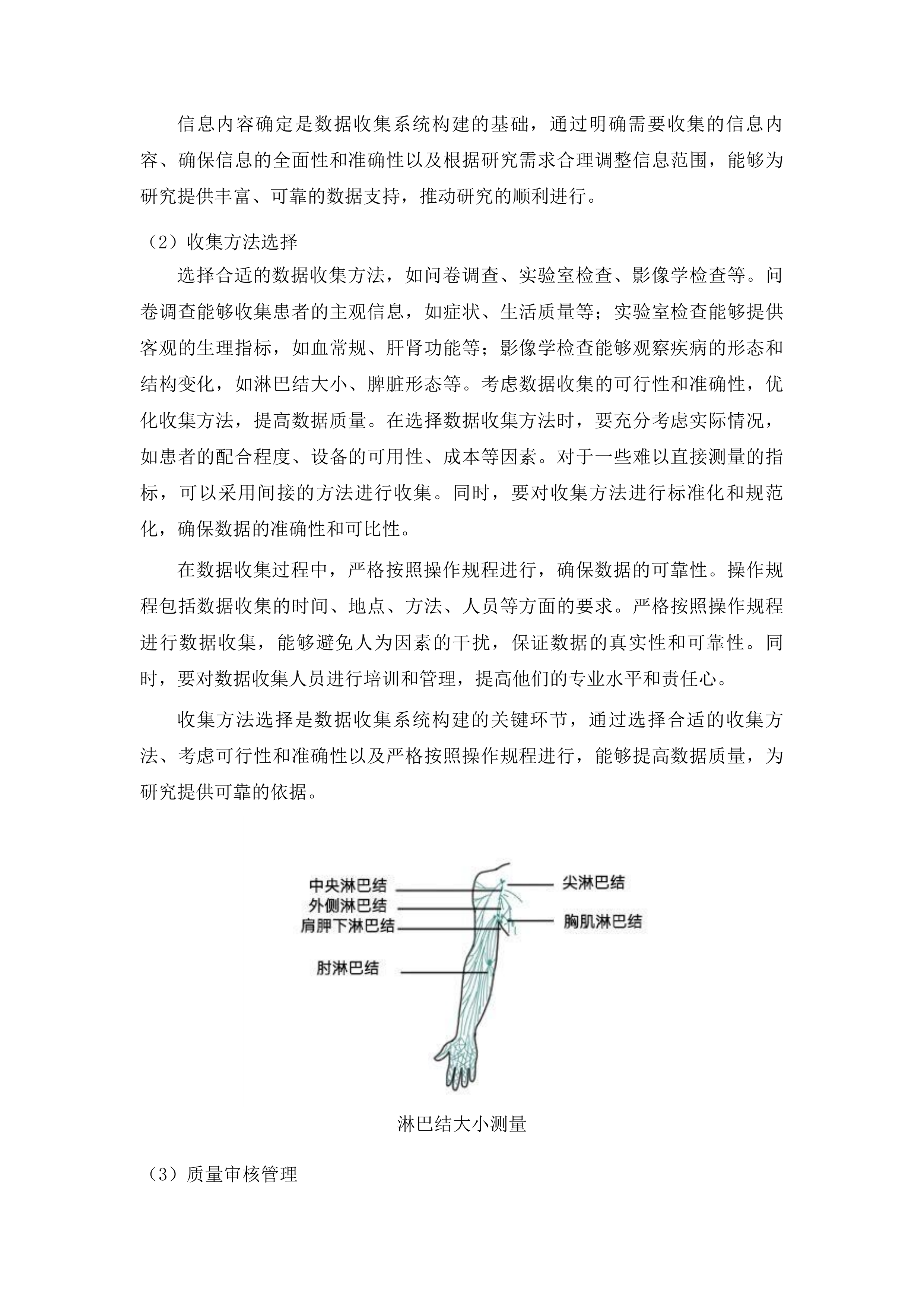 江苏省人民医院2025年研究者发起的临床研究项目配备合同研究组织等服务项目投标方案.docx 第14页