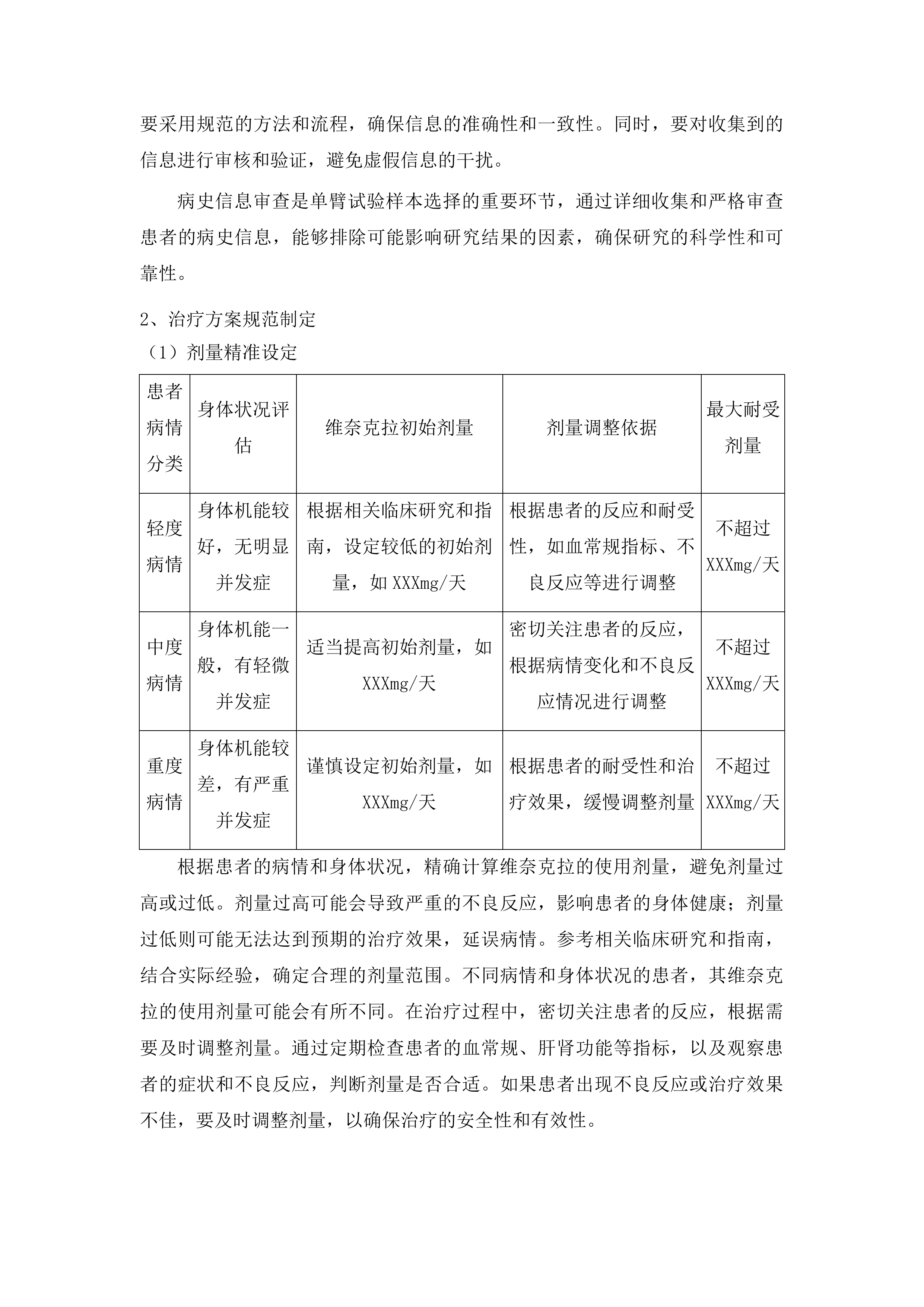 江苏省人民医院2025年研究者发起的临床研究项目配备合同研究组织等服务项目投标方案.docx 第11页