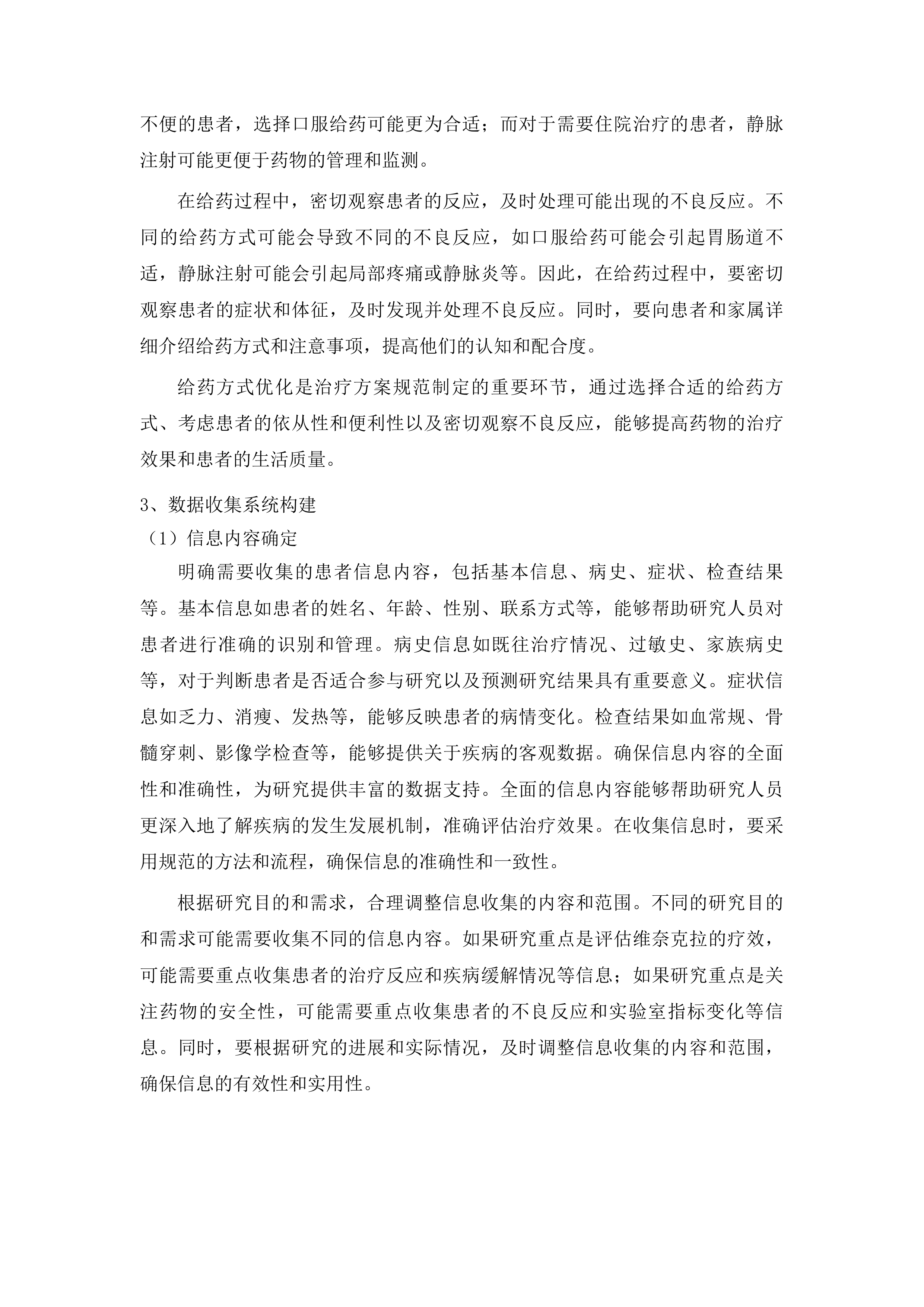江苏省人民医院2025年研究者发起的临床研究项目配备合同研究组织等服务项目投标方案.docx 第13页