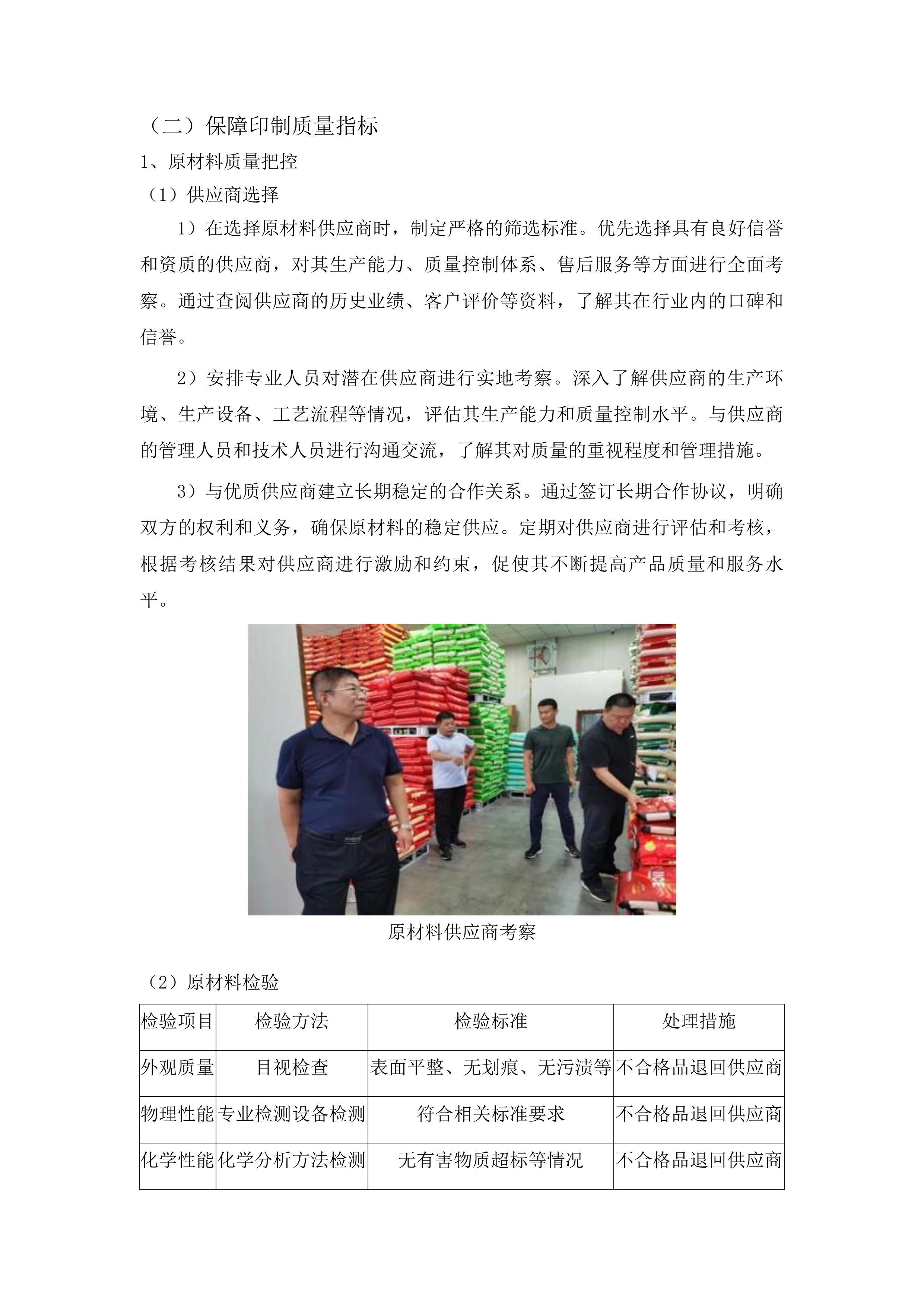 江苏省不动产权证书和登记证明印制服务投标方案.docx 第15页