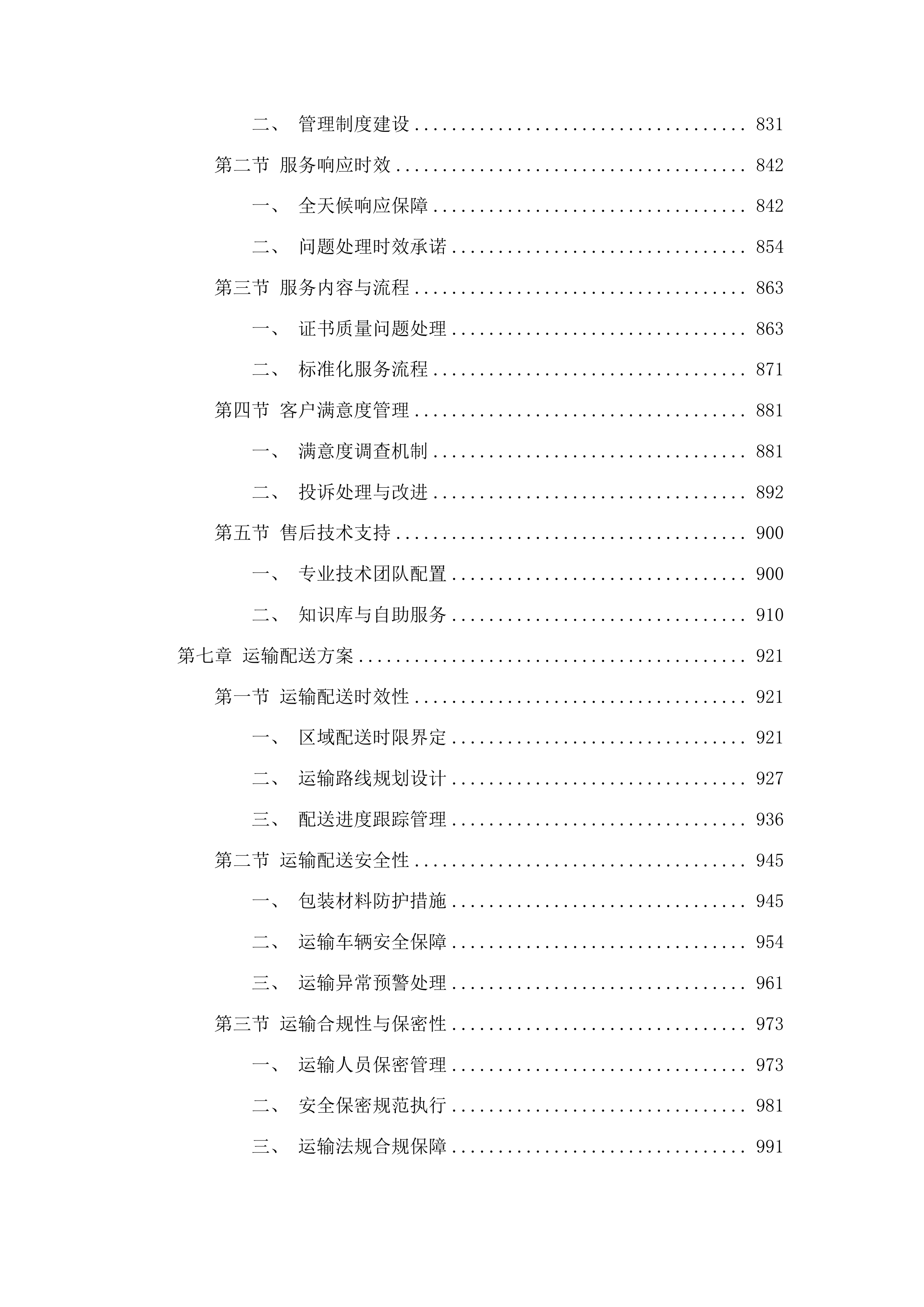 江苏省不动产权证书和登记证明印制服务投标方案.docx 第5页