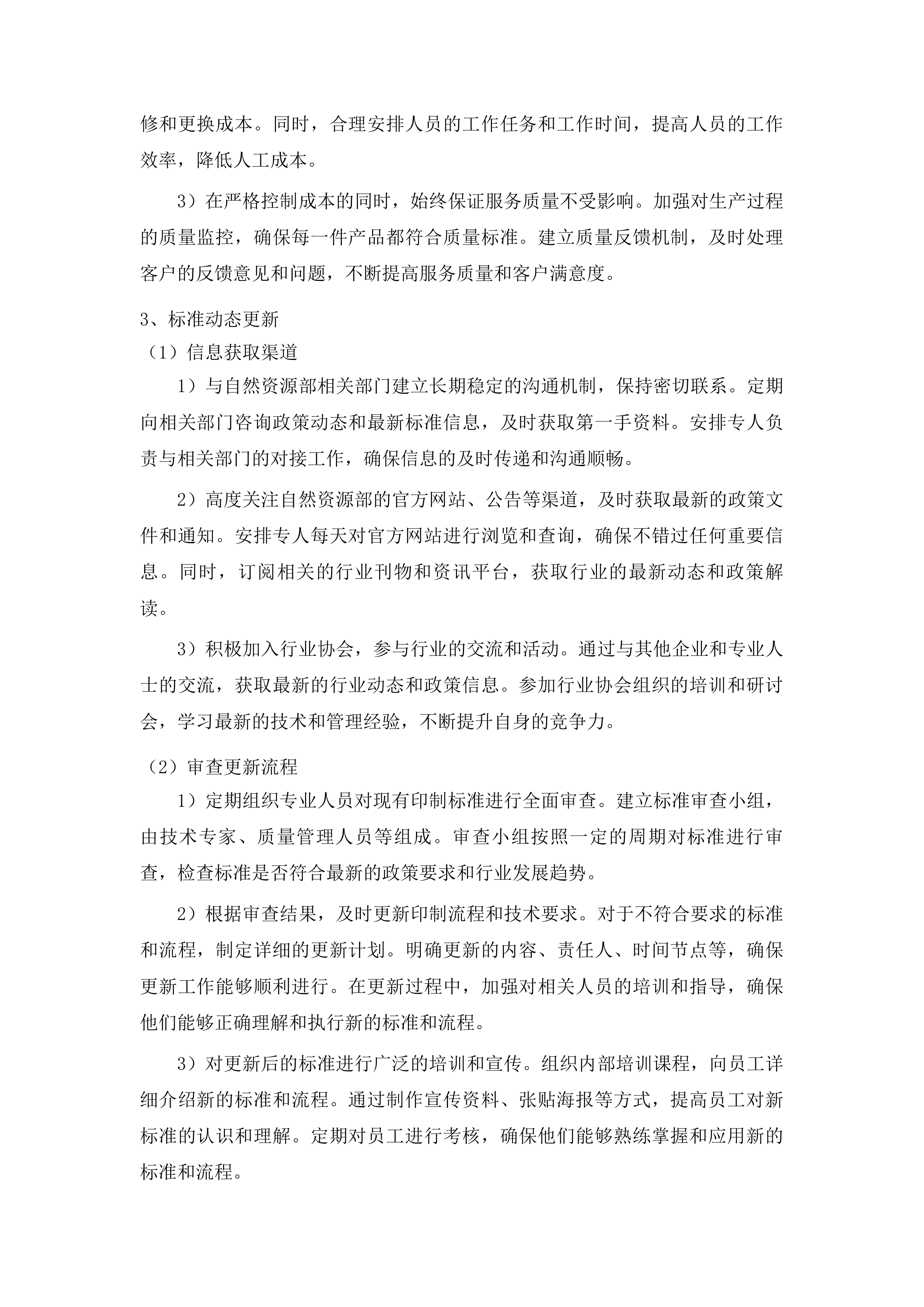江苏省不动产权证书和登记证明印制服务投标方案.docx 第13页