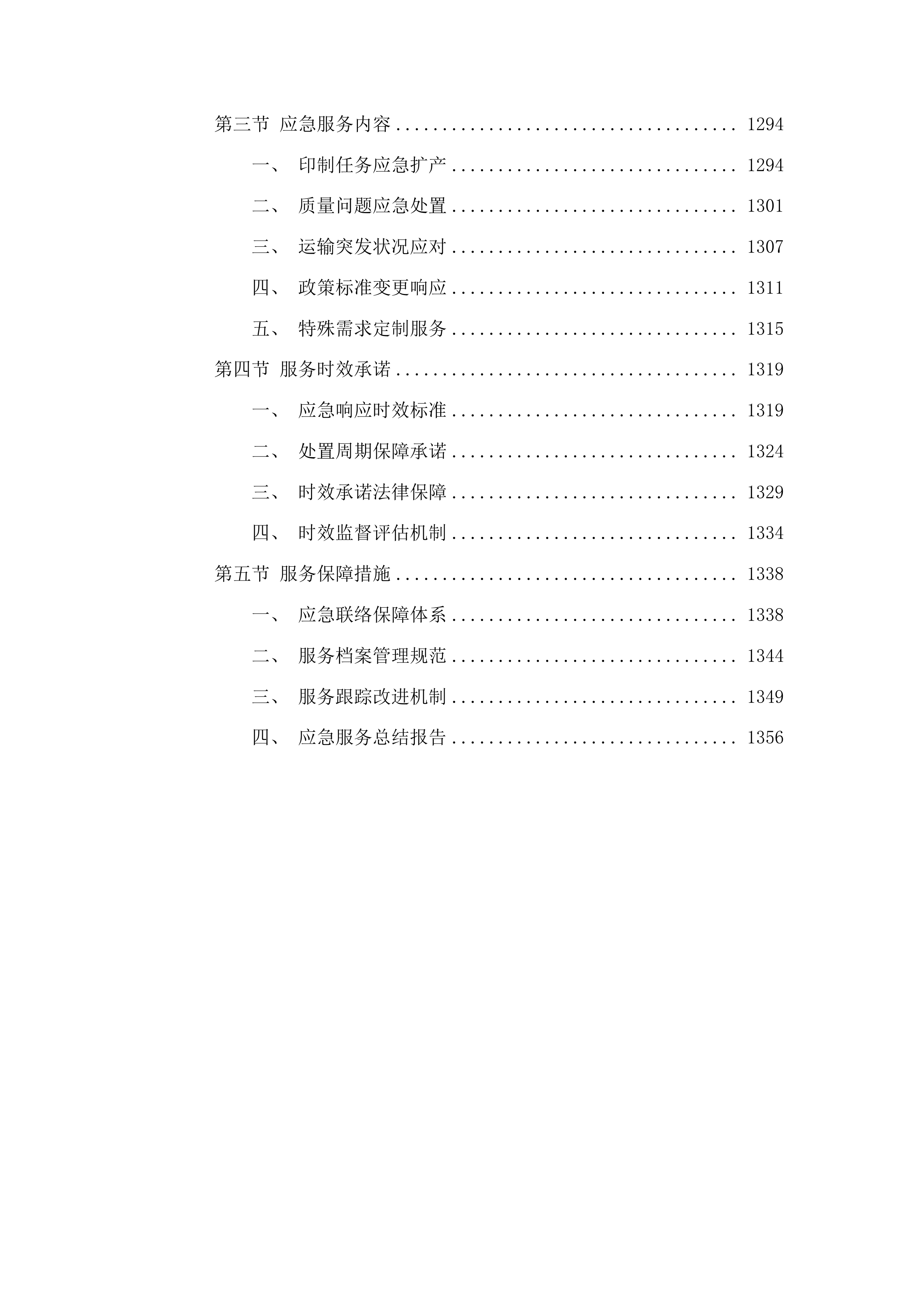 江苏省不动产权证书和登记证明印制服务投标方案.docx 第8页