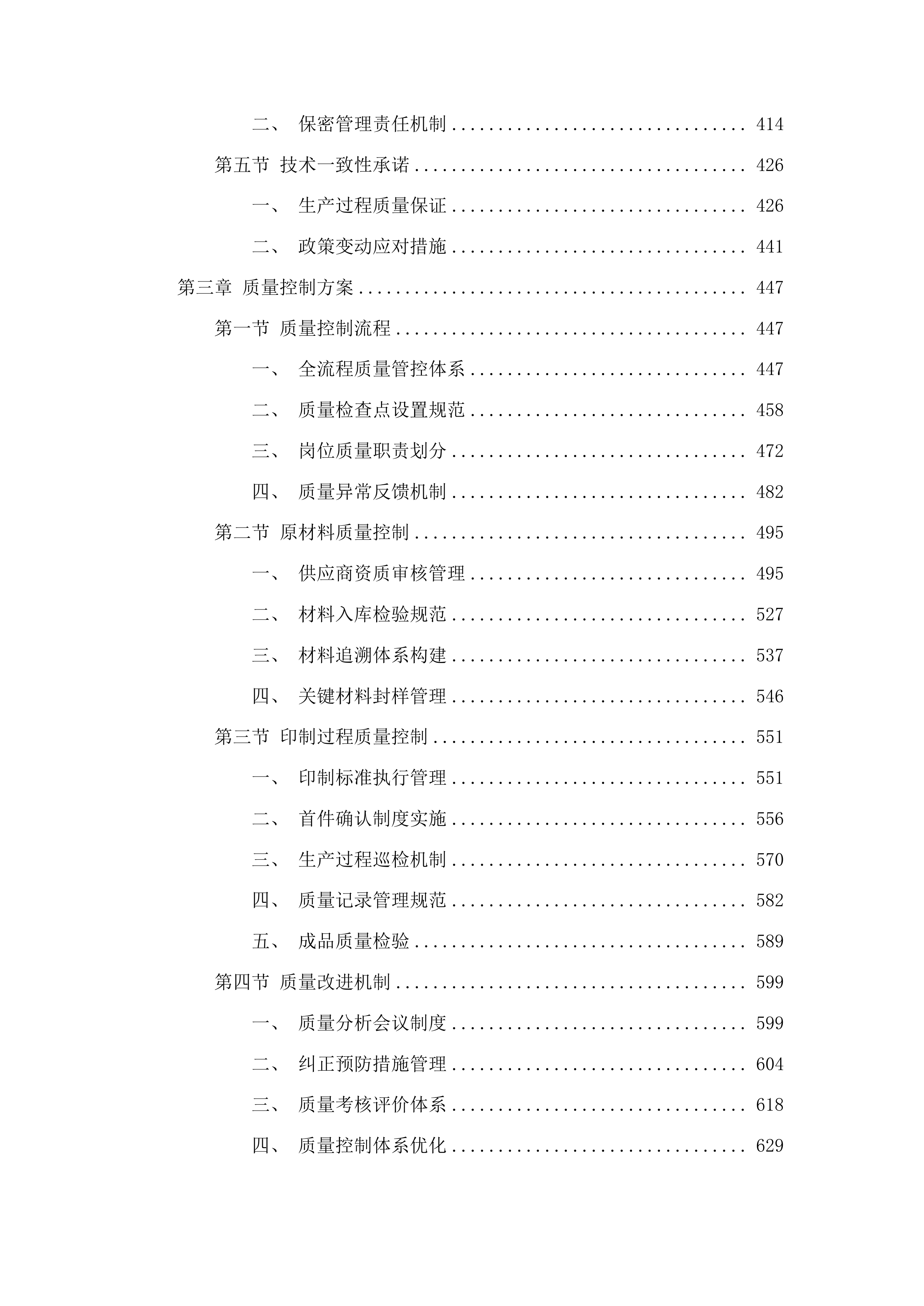 江苏省不动产权证书和登记证明印制服务投标方案.docx 第3页