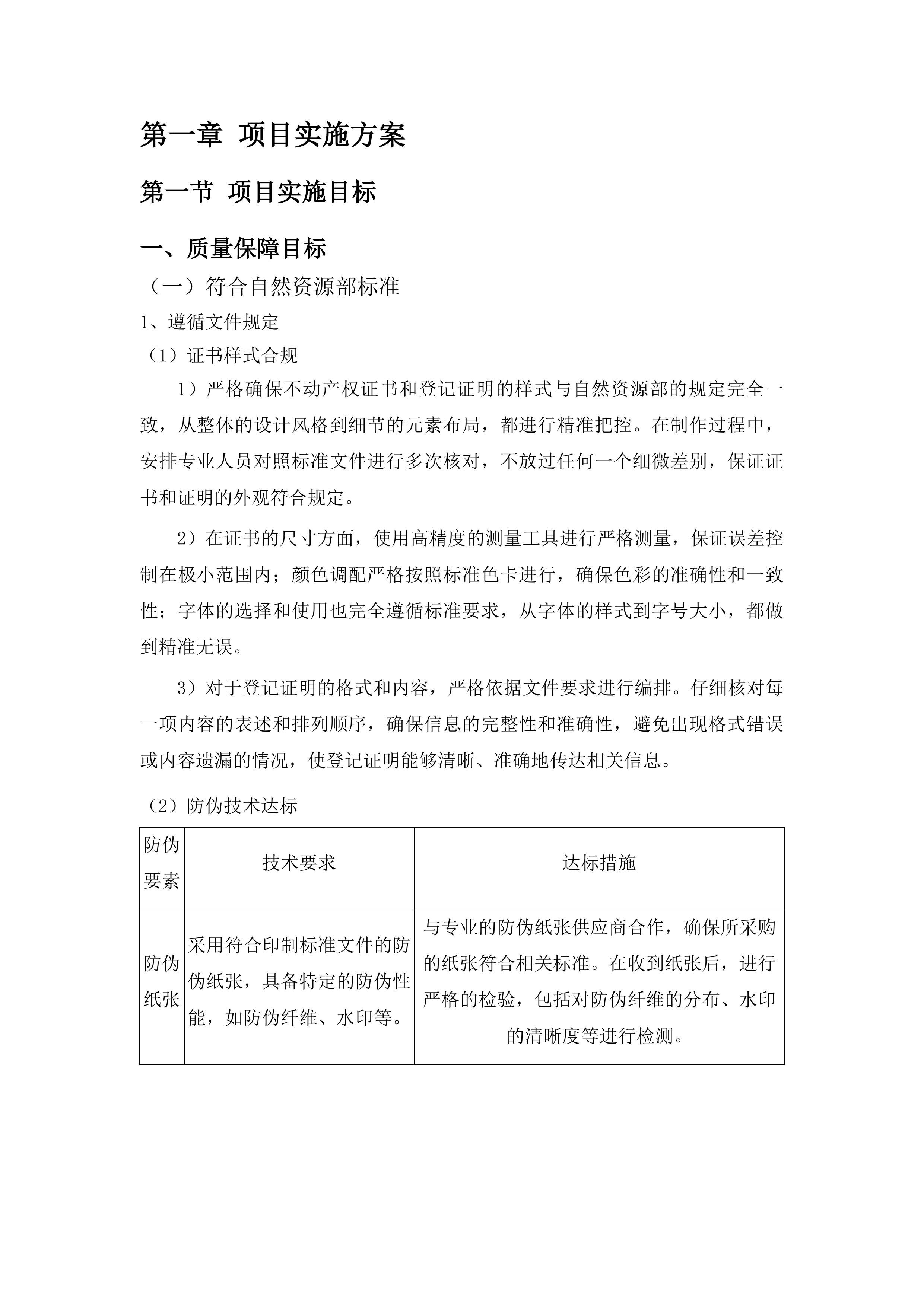 江苏省不动产权证书和登记证明印制服务投标方案.docx 第10页