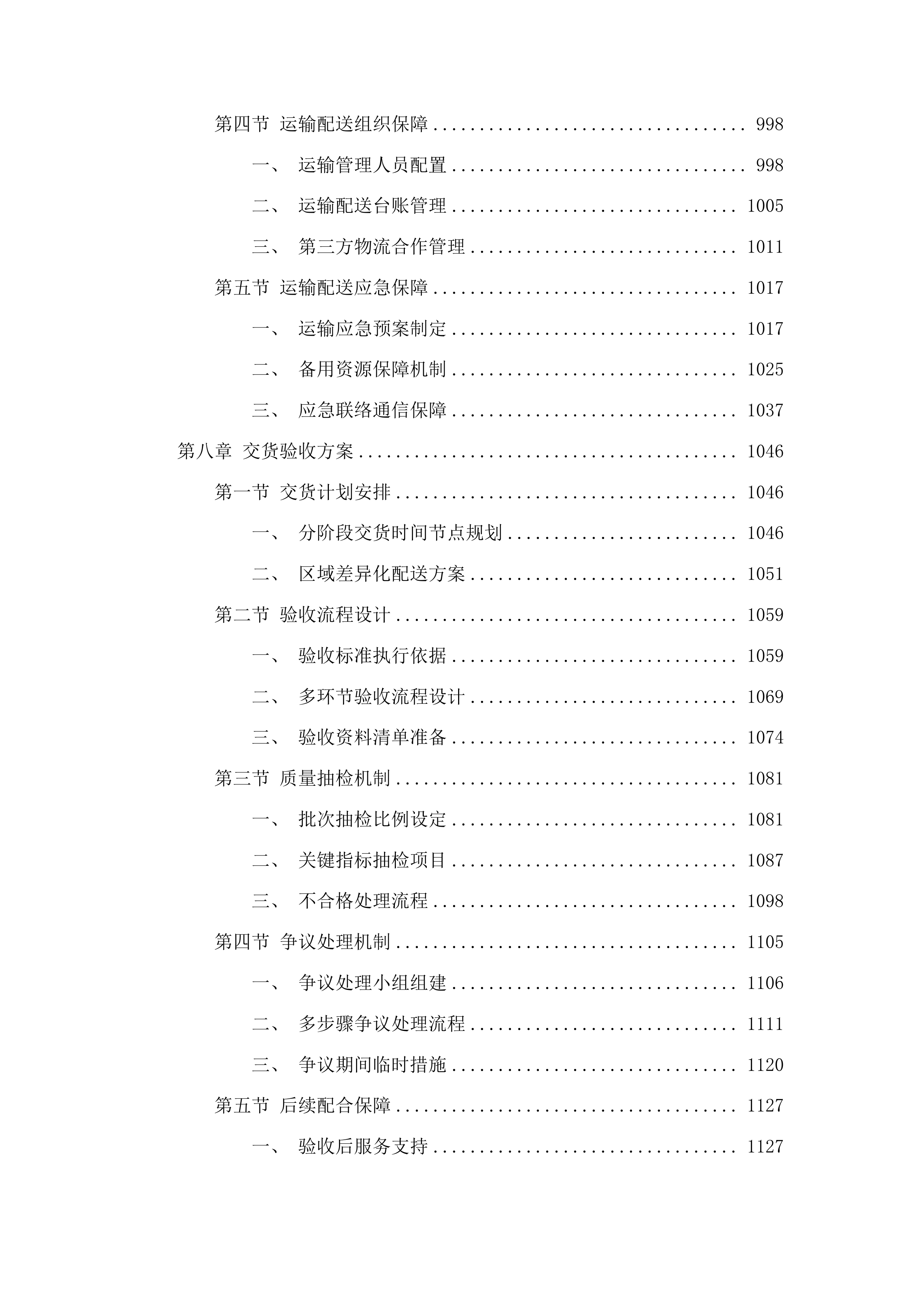 江苏省不动产权证书和登记证明印制服务投标方案.docx 第6页