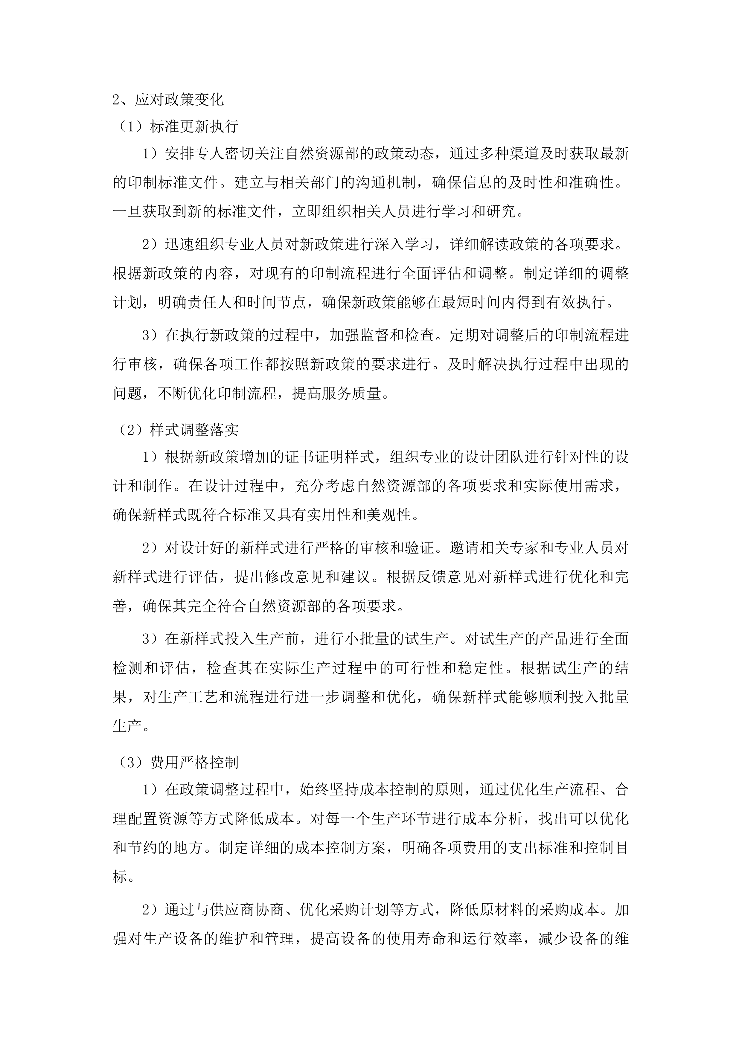 江苏省不动产权证书和登记证明印制服务投标方案.docx 第12页